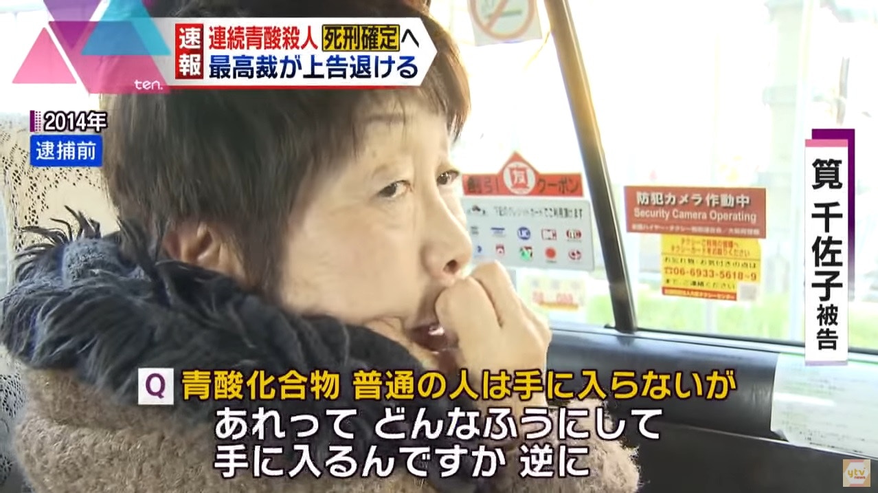 日本 黑寡婦 用山埃殺3男最高法院駁回上訴死刑定讞 香港01 即時國際