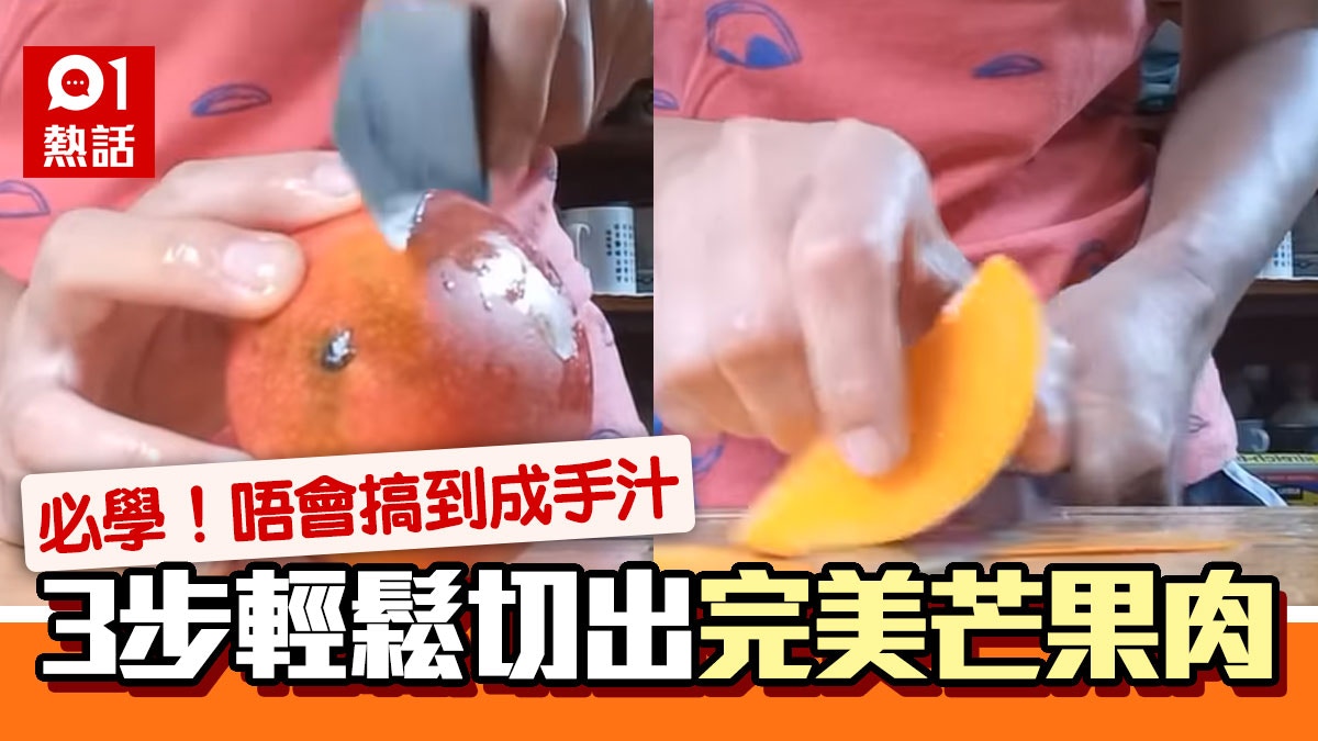 切芒果秘技！台女教3步完美去皮　不滴汁切出果肉　網民：學起來
