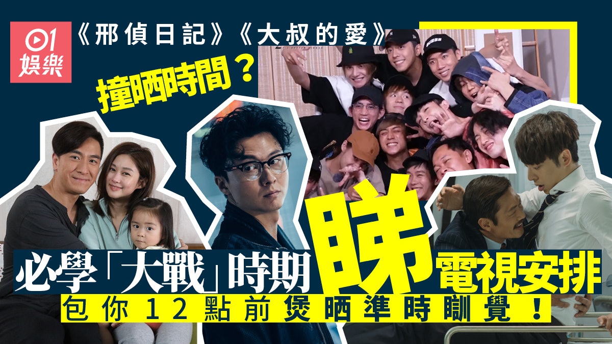 電視節目點揀 教你一晚睇晒tvb Viutv重頭戲識飛廣告係重點 香港01 即時娛樂 電視節目點揀 教你一晚睇晒tvb Viutv重頭戲識飛廣告係重點 香港01 即時娛樂