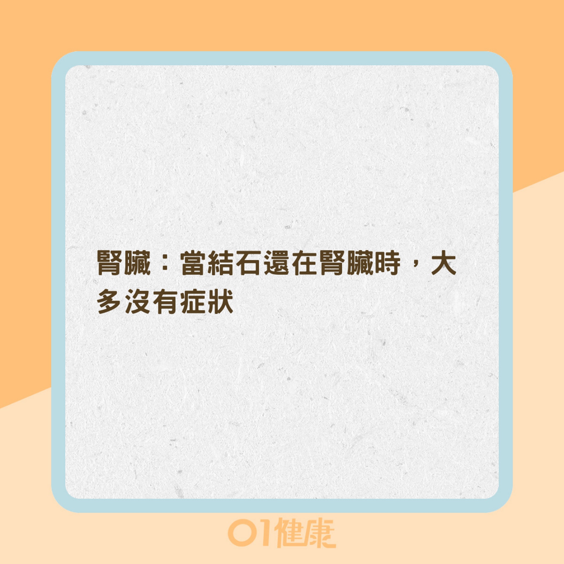 腎結石有哪些症狀?(01製圖) 腎結石有哪些症狀?(01製圖)