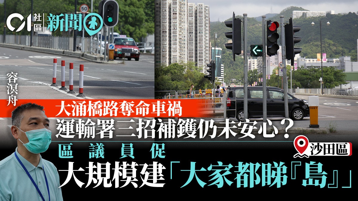 大涌橋路車禍|運輸署三招補鑊 區議員指路面問題多促大規模檢視 大涌橋路車禍|運輸署三招補鑊 區議員指路面問題多促大規模檢視