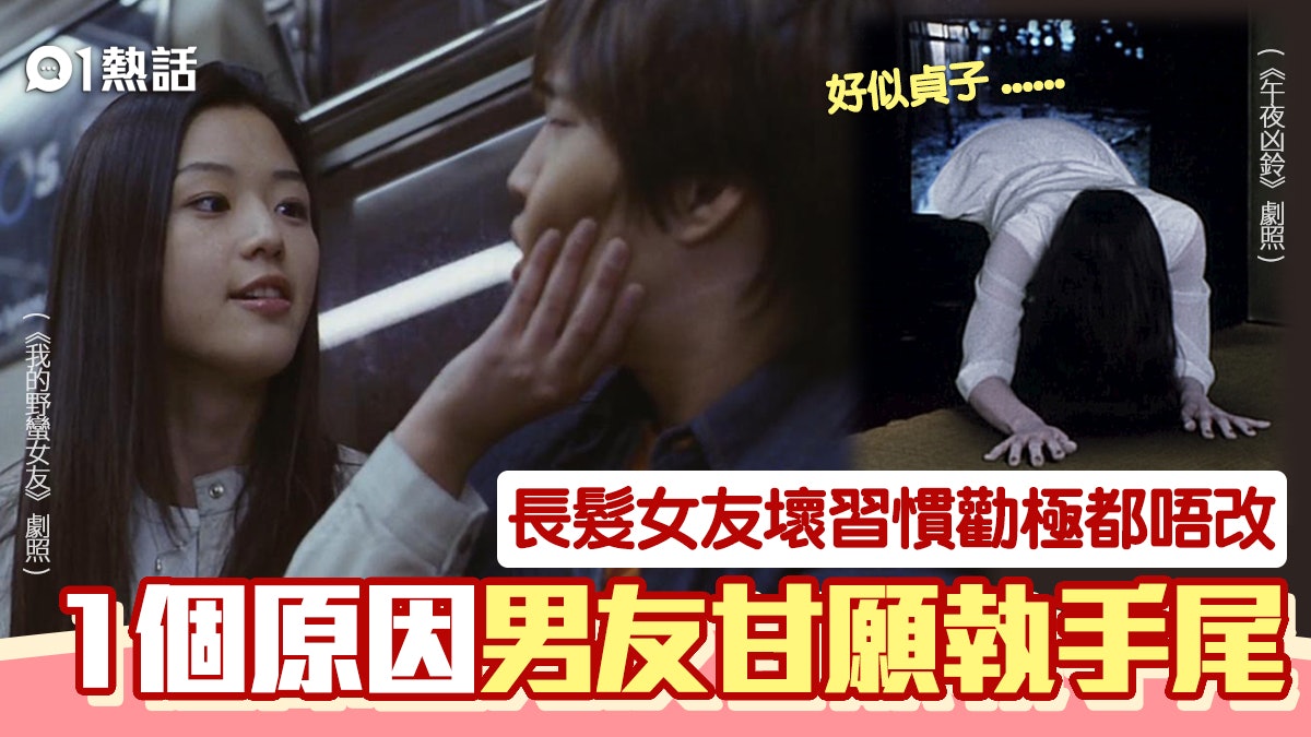 女友壞習慣勸極唔改1句狡辯超錯港男嘆難頂 好似有隻貞子 女友壞習慣勸極唔改1句狡辯超錯港男嘆難頂 好似有隻貞子