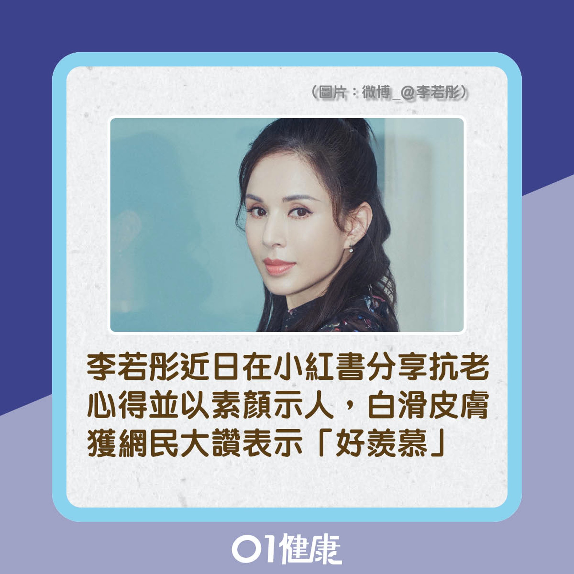 李若彤抗老三大方法(01製圖) 李若彤抗老三大方法(01製圖)