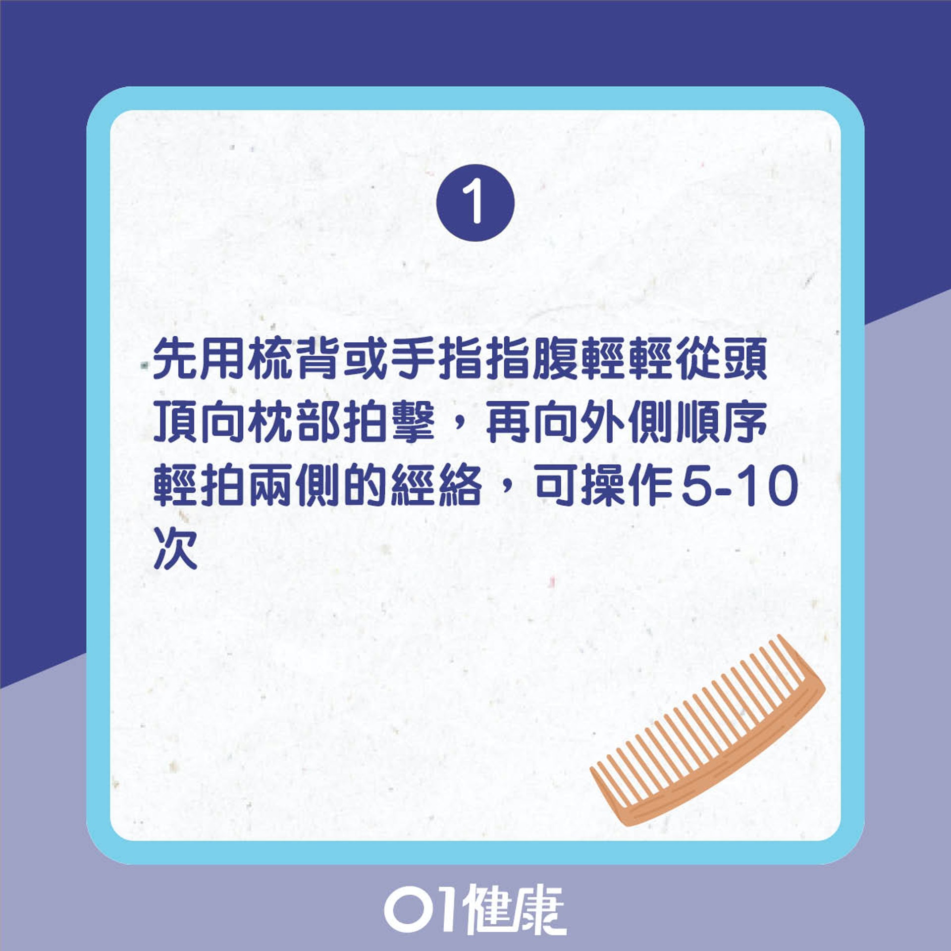 梳頭步驟(01製圖) 梳頭步驟(01製圖)