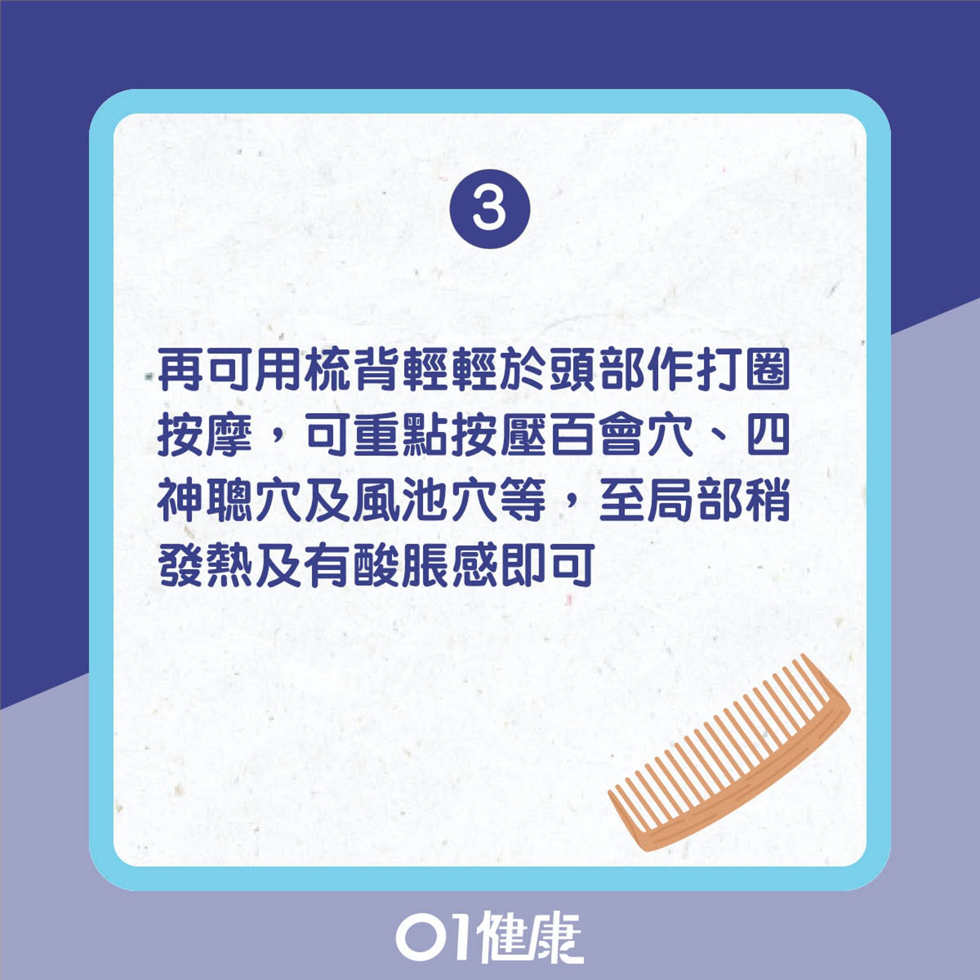 梳頭步驟(01製圖) 梳頭步驟(01製圖)