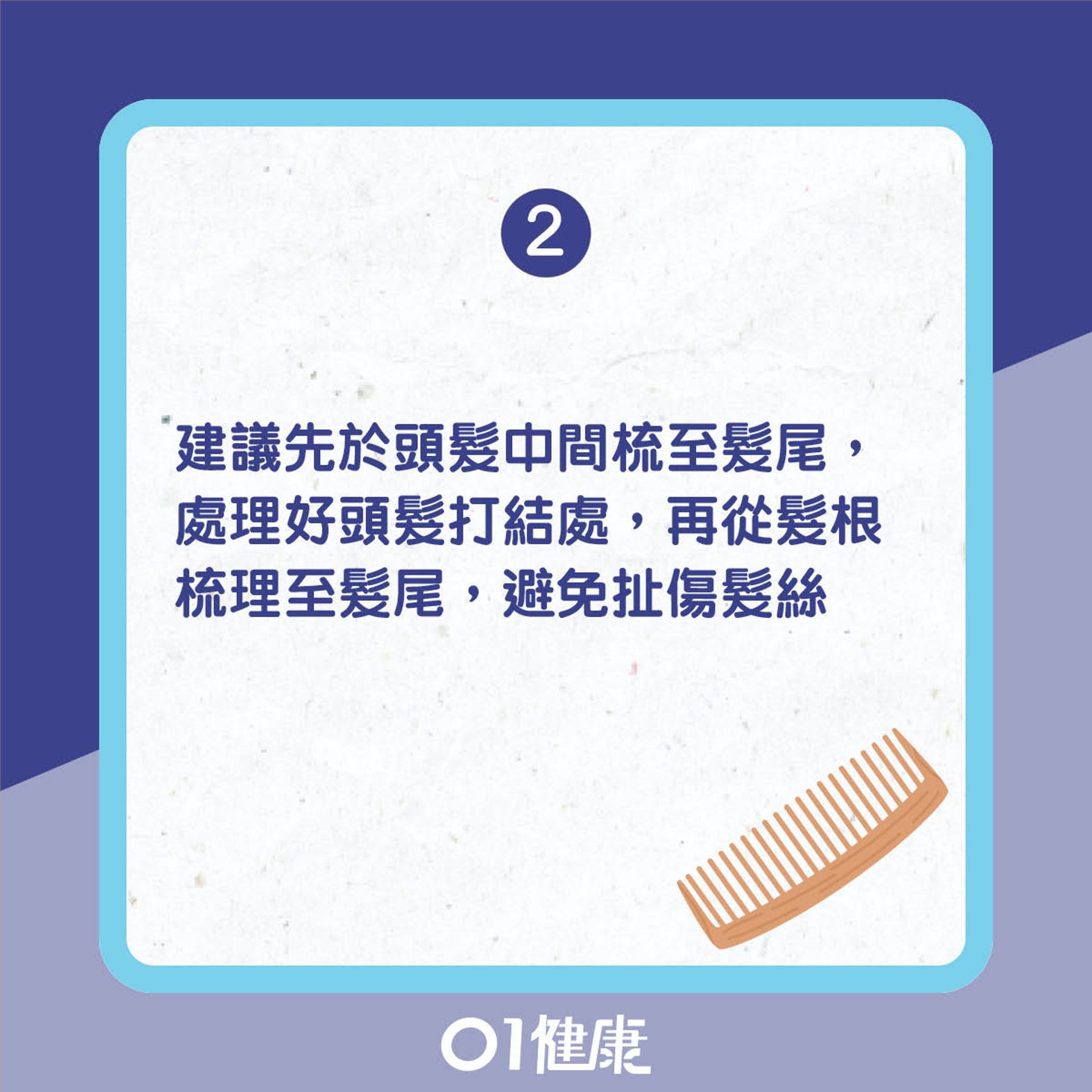 梳頭步驟(01製圖) 梳頭步驟(01製圖)
