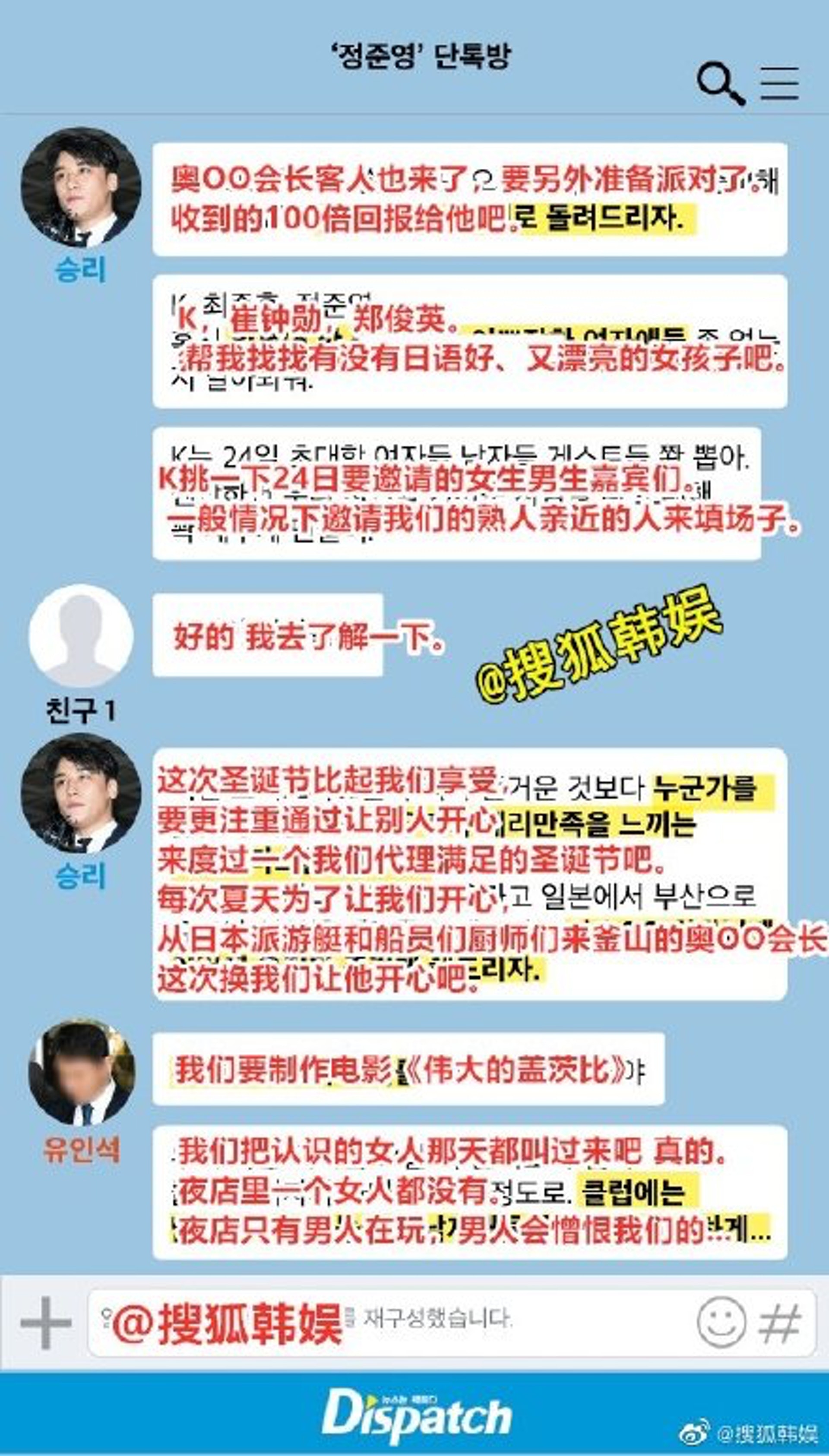 鄭俊英淫照聊天室對話再流出,與勝利否認供詞疑有不同。(微博/@搜狐韓娛) 鄭俊英淫照聊天室對話再流出,與勝利否認供詞疑有不同。(微博/@搜狐韓娛)