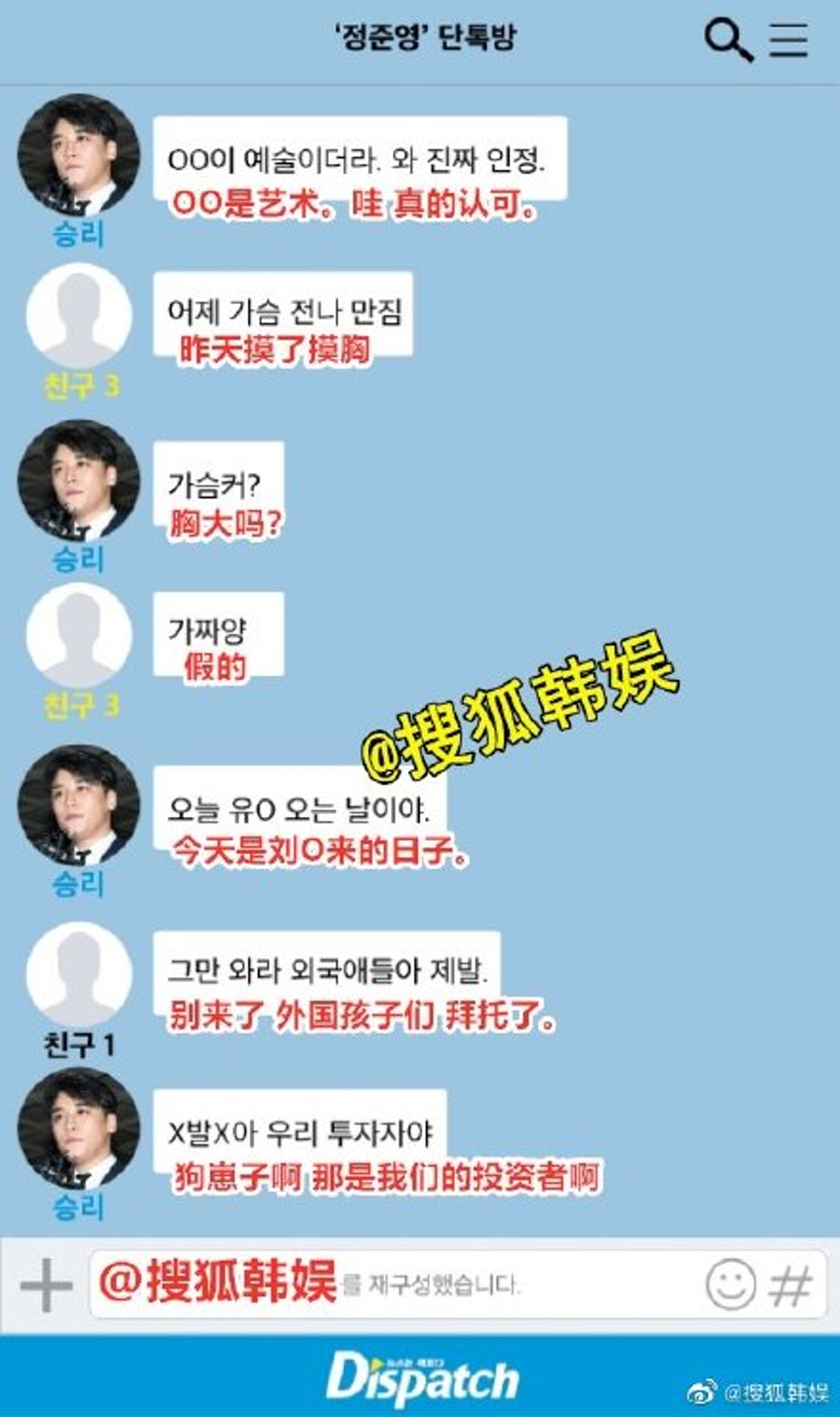 鄭俊英淫照聊天室對話再流出,與勝利否認供詞疑有不同。(微博/@搜狐韓娛) 鄭俊英淫照聊天室對話再流出,與勝利否認供詞疑有不同。(微博/@搜狐韓娛)