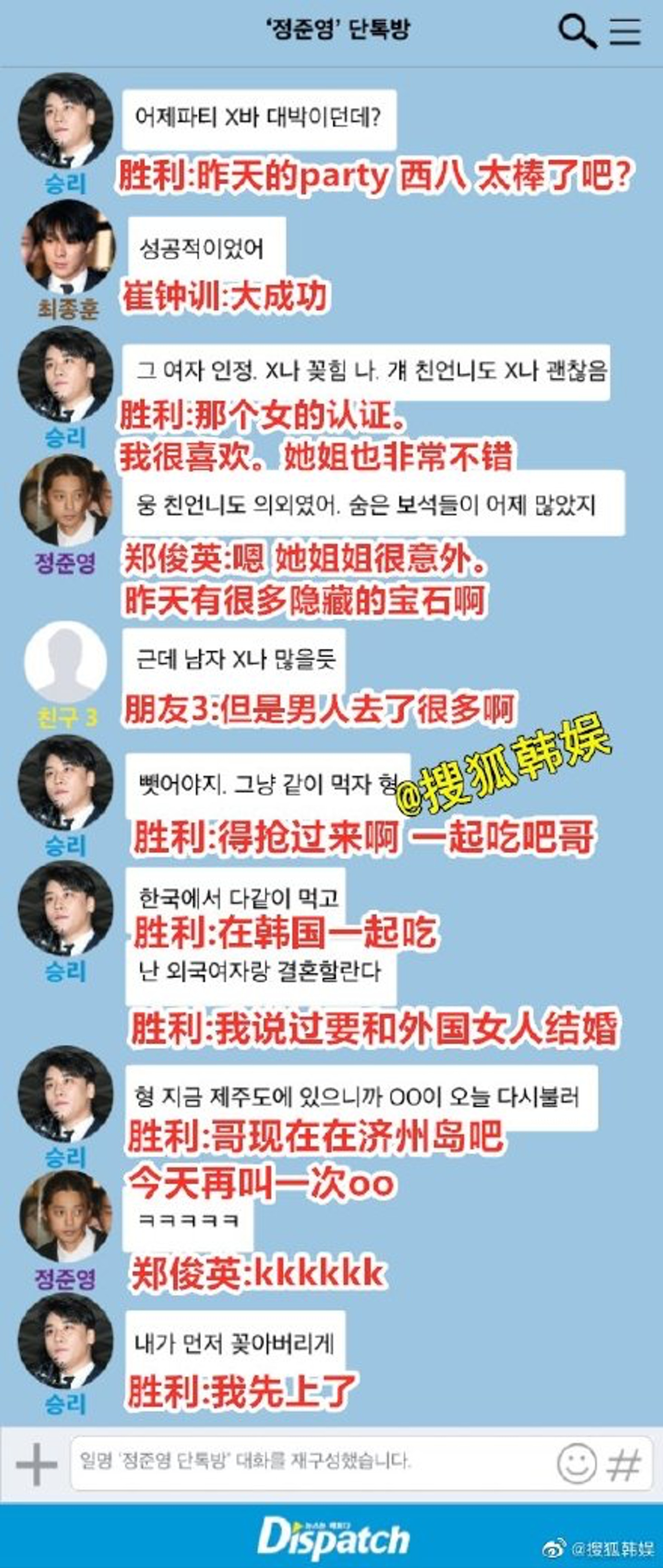 鄭俊英淫照聊天室對話再流出,與勝利否認供詞疑有不同。(微博/@搜狐韓娛) 鄭俊英淫照聊天室對話再流出,與勝利否認供詞疑有不同。(微博/@搜狐韓娛)