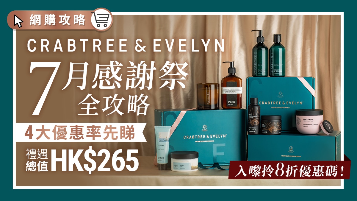 C E 7月感謝祭4大優惠全店8折 多重精彩禮遇買乜都有贈品送