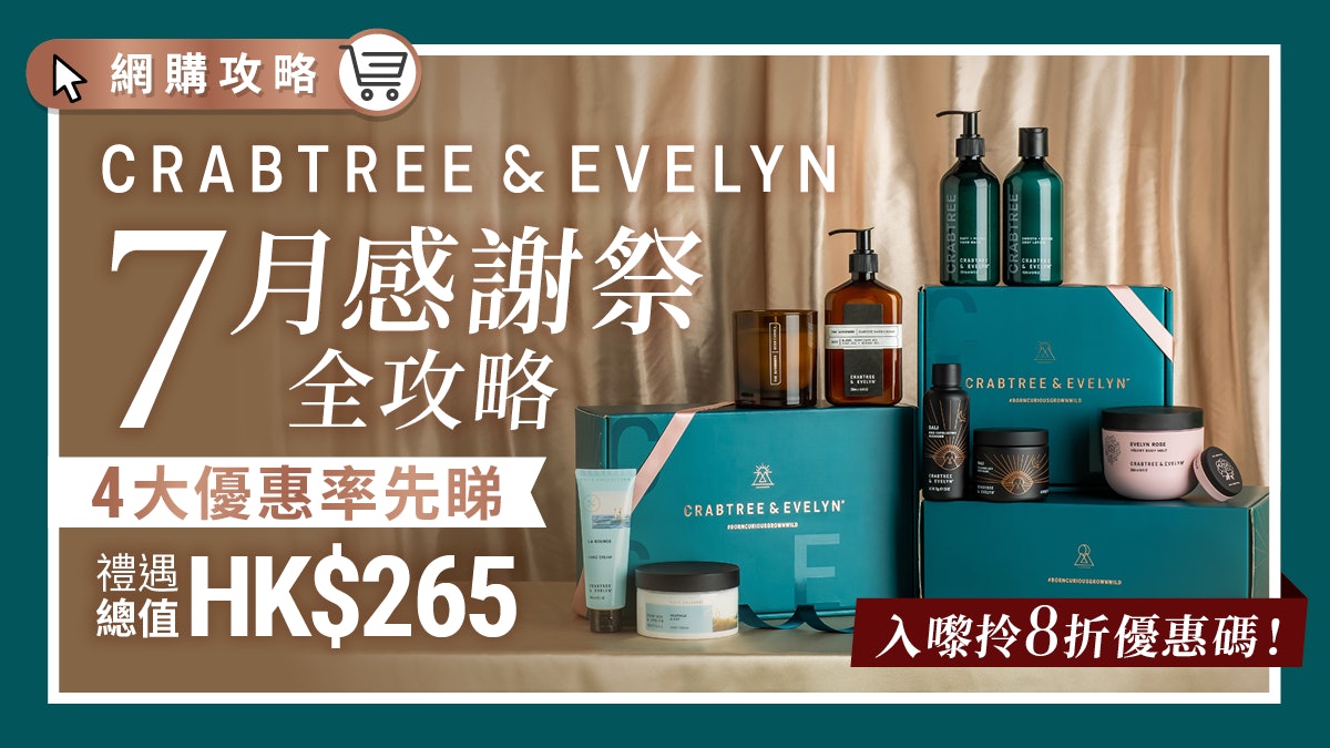 C E 7月感謝祭4大優惠全店8折 多重精彩禮遇買乜都有贈品送 C E 7月感謝祭4大優惠全店8折 多重精彩禮遇買乜都有贈品送