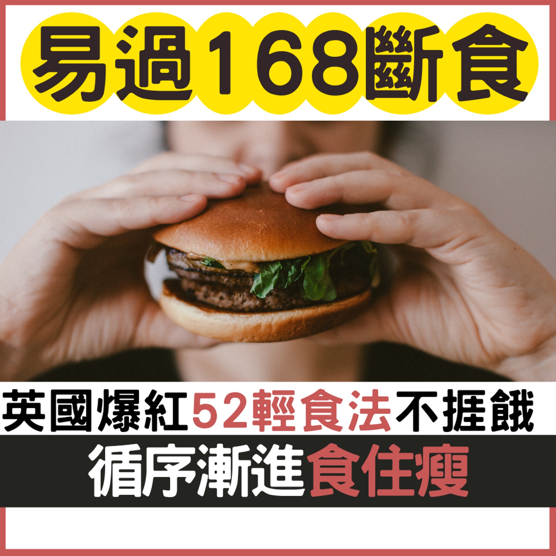 52輕食法(01製圖/unsplash@Szabo Viktor) 52輕食法(01製圖/unsplash@Szabo Viktor)