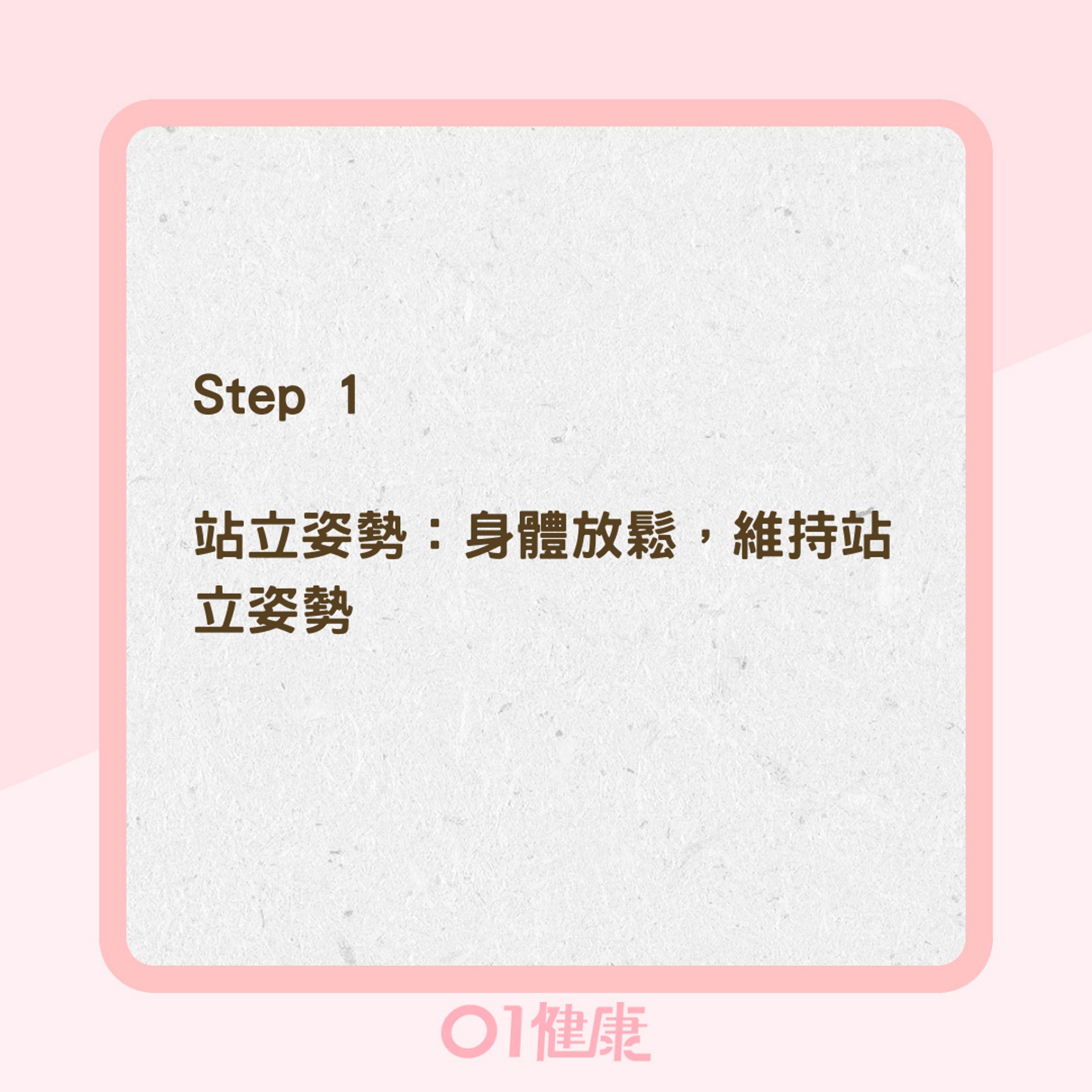 腹式呼吸運動(簡易版)(01製圖) 腹式呼吸運動(簡易版)(01製圖)
