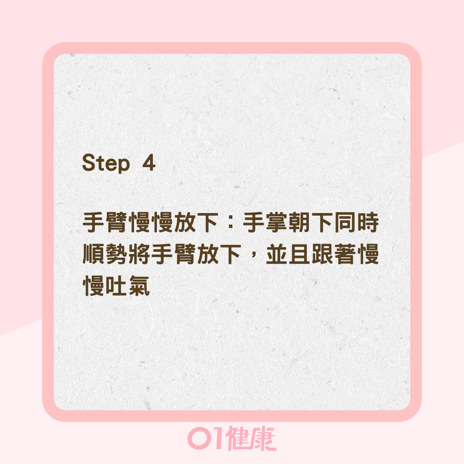 腹式呼吸運動(簡易版)(01製圖) 腹式呼吸運動(簡易版)(01製圖)