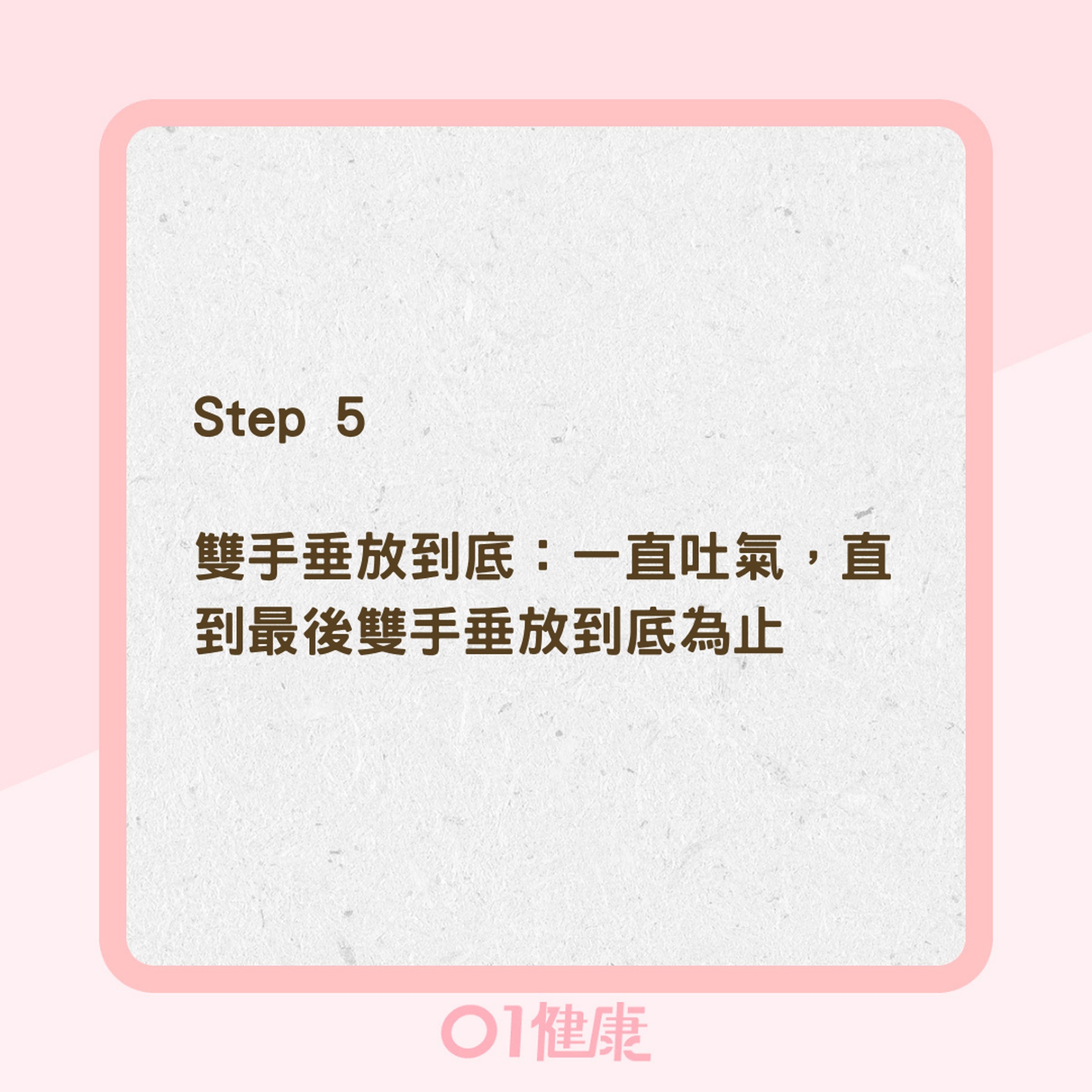 腹式呼吸運動(簡易版)(01製圖) 腹式呼吸運動(簡易版)(01製圖)