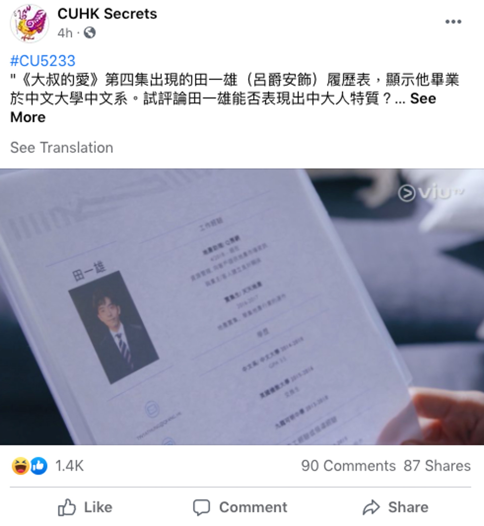 有網民眼利發現田田畢業於中文大學中文系!(Facebook專頁CUHK Secrets截圖) 有網民眼利發現田田畢業於中文大學中文系!(Facebook專頁CUHK Secrets截圖)