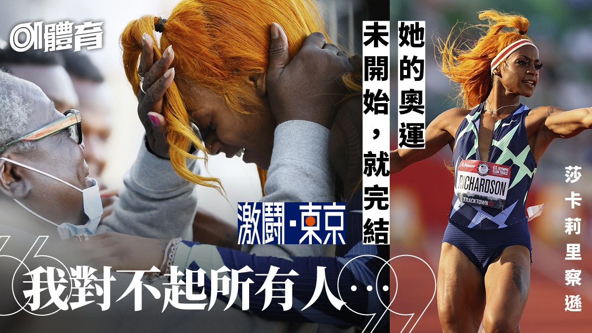東京奧運 百變飛人以大麻克服喪母之痛藥檢肥佬被罰停賽 田徑 東京奧運 百變飛人以大麻克服喪母之痛藥檢肥佬被罰停賽 田徑