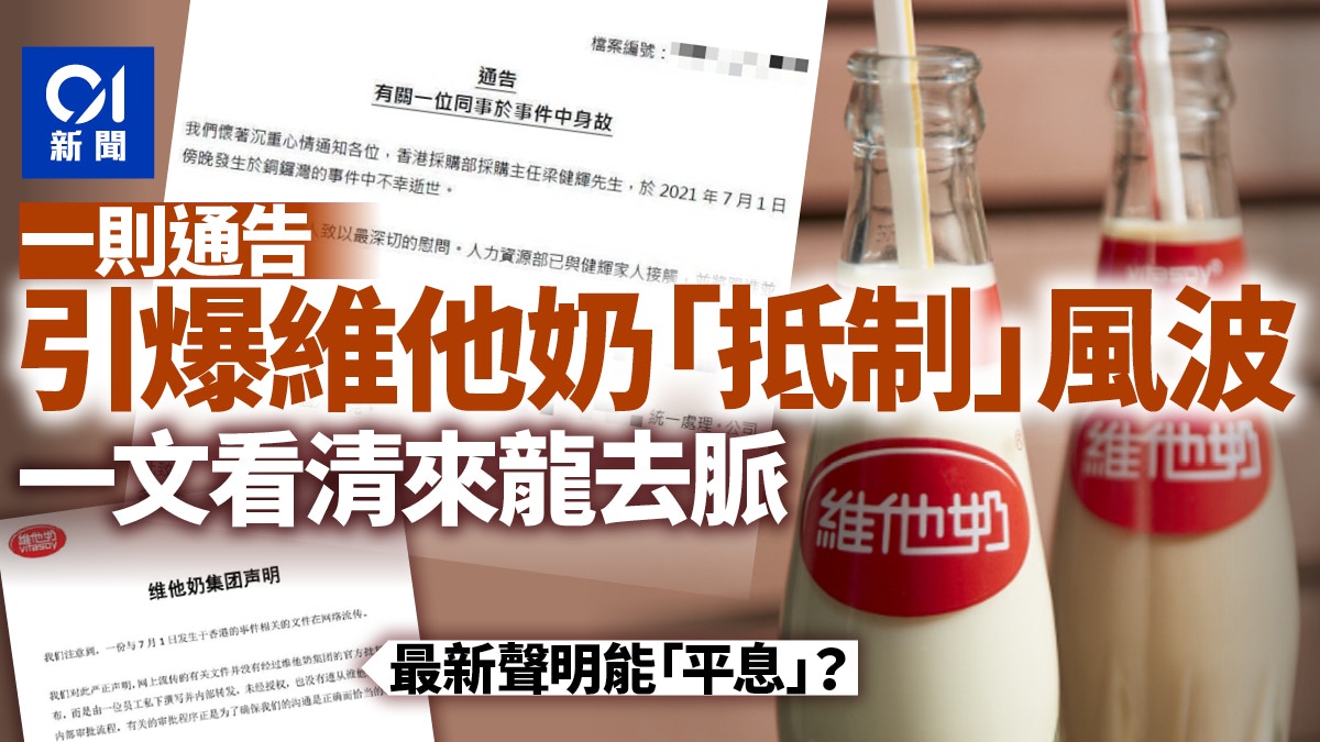 七一刺警 維他奶通告引爭議內地代言即割席一文看清來龍去脈 香港01 社會新聞