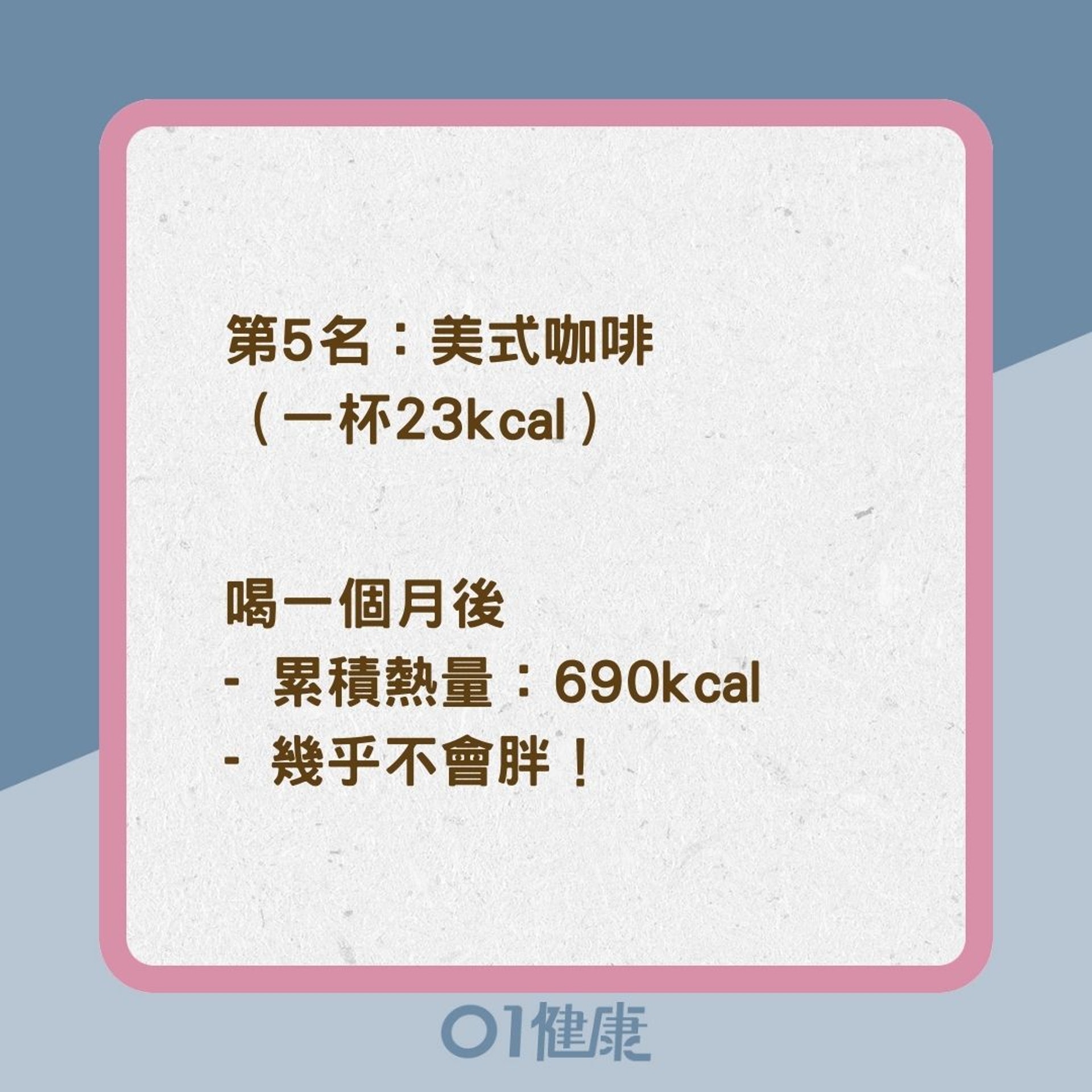 咖啡熱量排行(01製圖) 咖啡熱量排行(01製圖)