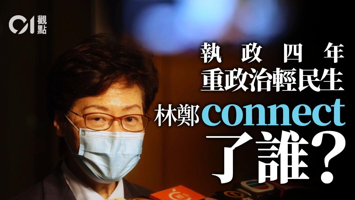 五年任期最後一年　林鄭未能與民同行 - Vimarsana News