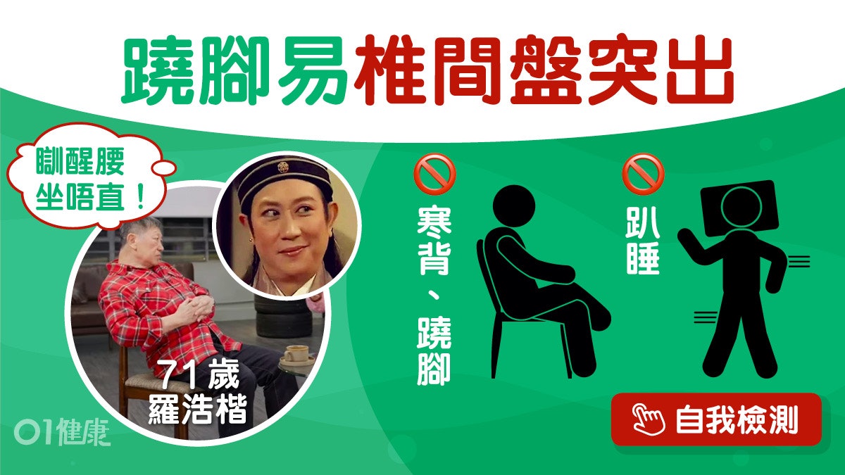 椎間盤突出|羅浩楷瞓醒坐唔直要坐輪椅?腳麻背痛13症狀或致失禁 椎間盤突出|羅浩楷瞓醒坐唔直要坐輪椅?腳麻背痛13症狀或致失禁