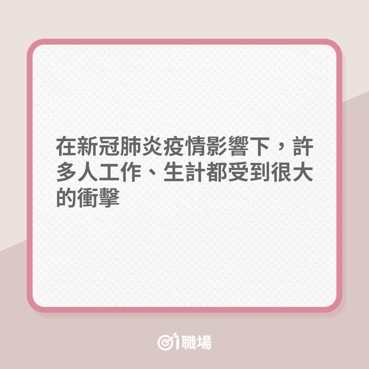 與朋友成為同事後，對方態度突然大轉變？（01製圖）