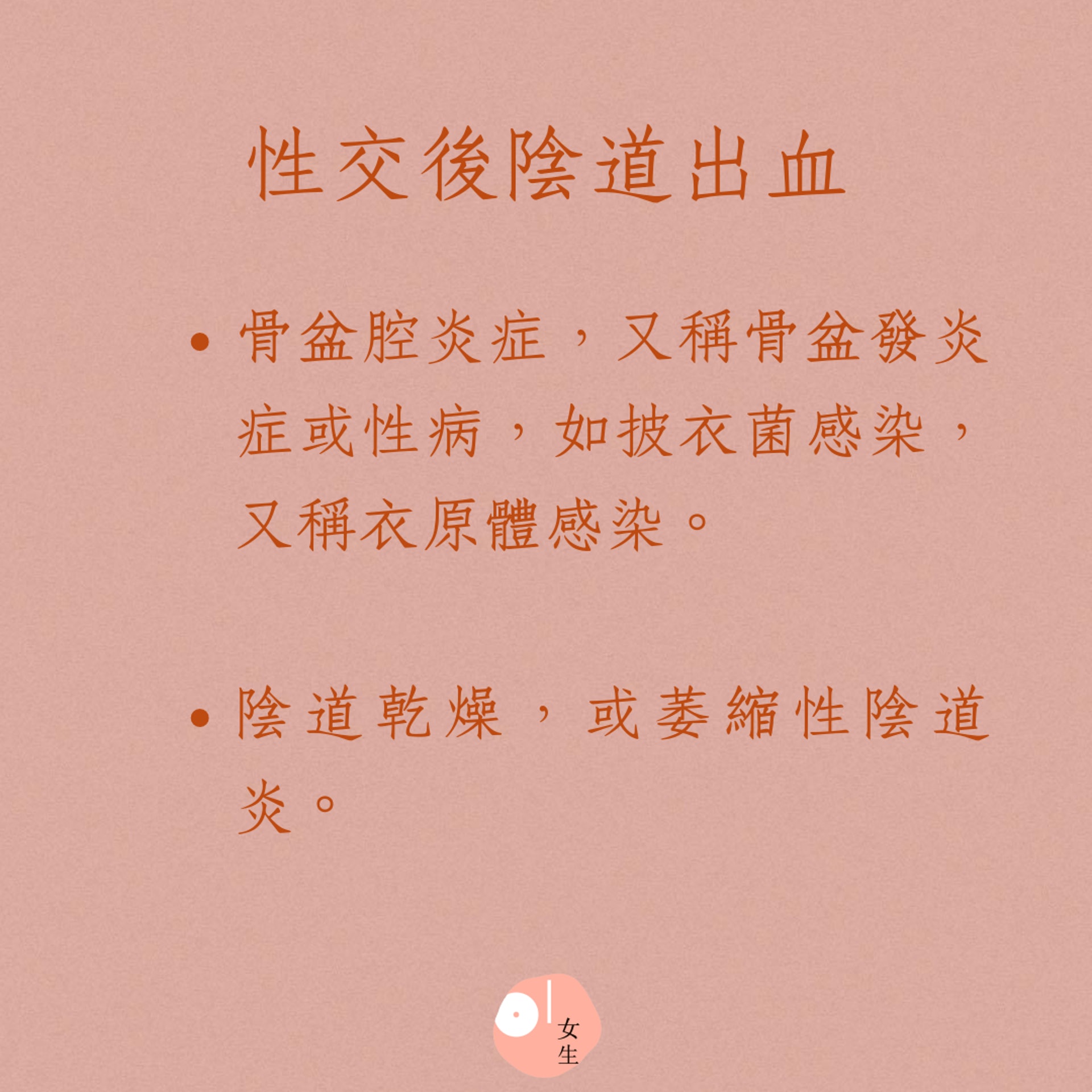 5大性交後常見的女性問題(01製圖) 5大性交後常見的女性問題(01製圖)