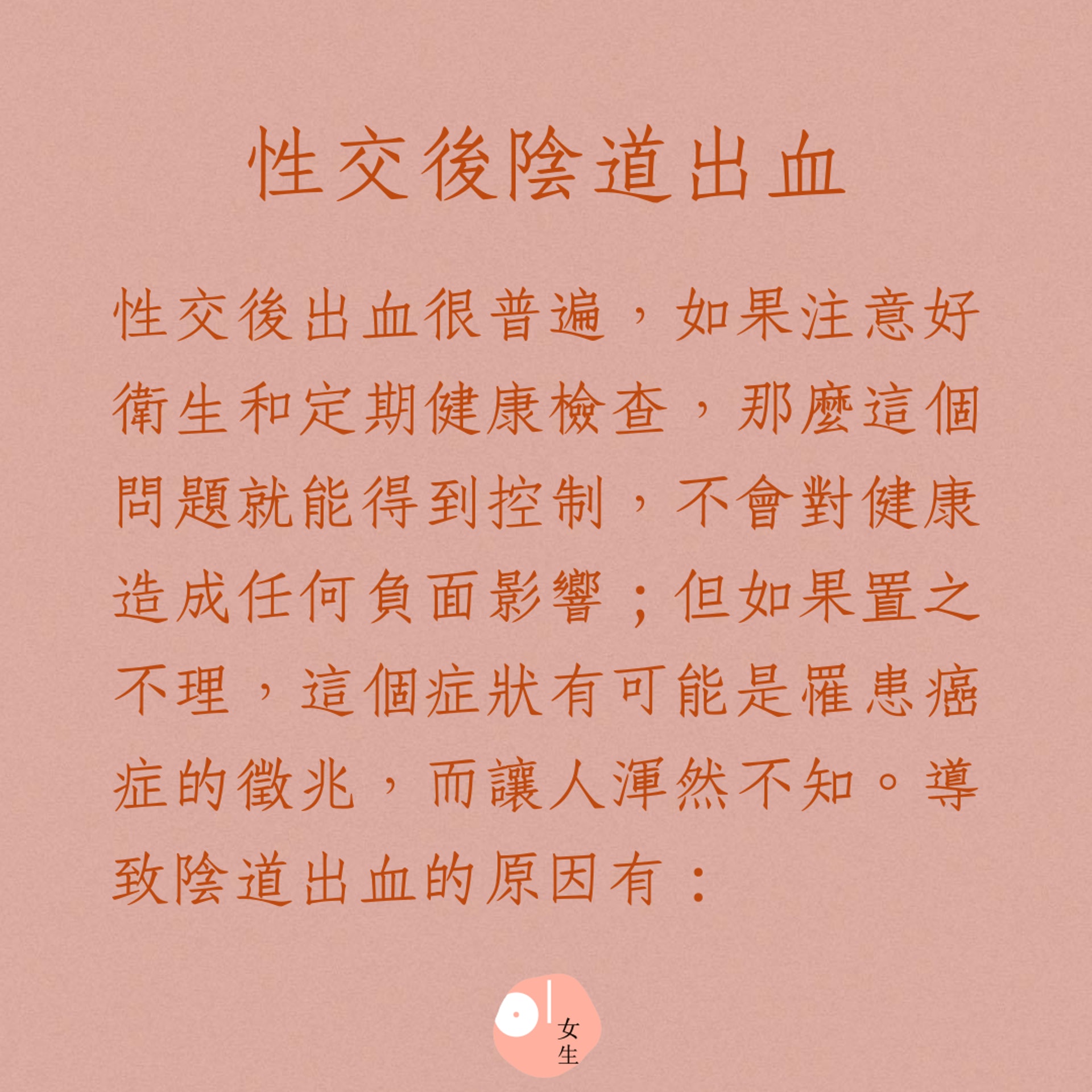 5大性交後常見的女性問題(01製圖) 5大性交後常見的女性問題(01製圖)