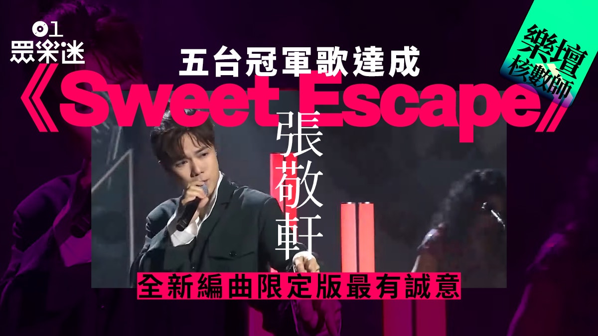 樂壇核數師|張敬軒再奪五台冠軍歌 上ViuTV唱期間限定版顯誠意 樂壇核數師|張敬軒再奪五台冠軍歌 上ViuTV唱期間限定版顯誠意