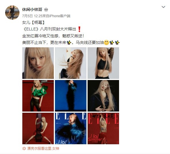 楊爸爸揶揄起自己女兒。（微博截圖）