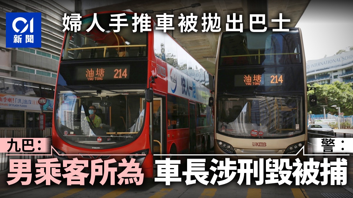 婦人手推車被拋出巴士外 車長涉刑毀被捕 九巴:男乘客所為 婦人手推車被拋出巴士外 車長涉刑毀被捕 九巴:男乘客所為