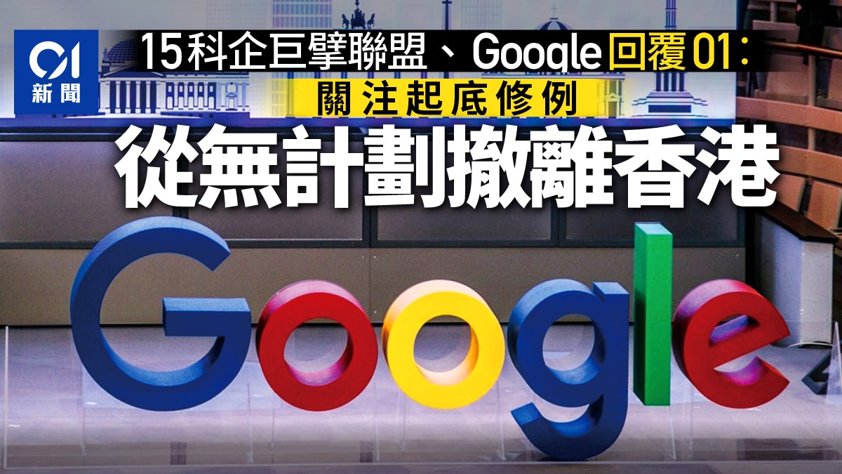 Google 香港