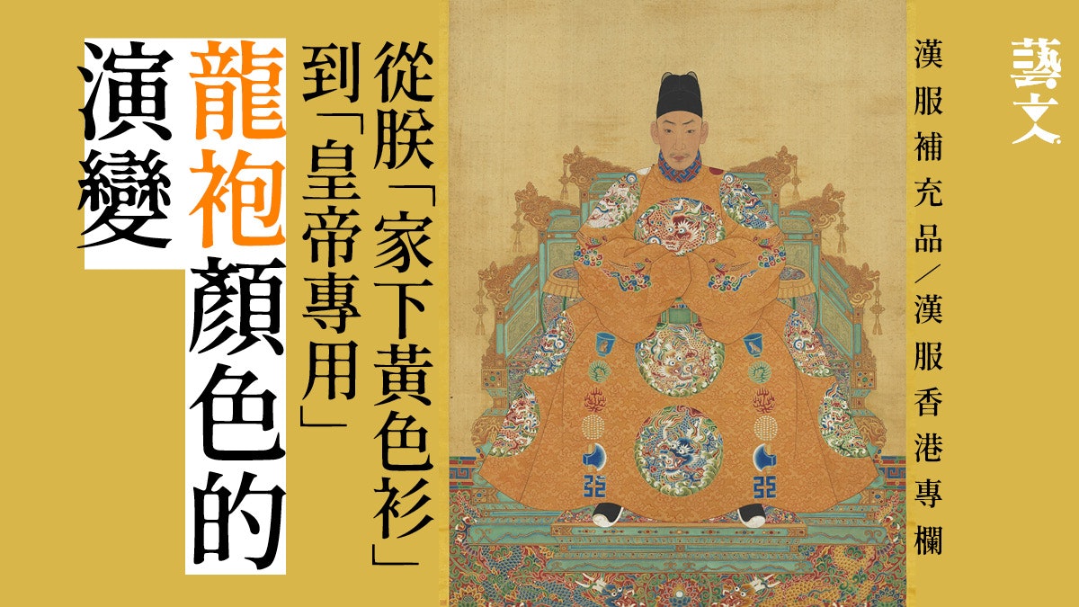百姓平價黃色染料為何變皇帝御用色?│漢服補充品│漢服香港專欄 百姓平價黃色染料為何變皇帝御用色?│漢服補充品│漢服香港專欄