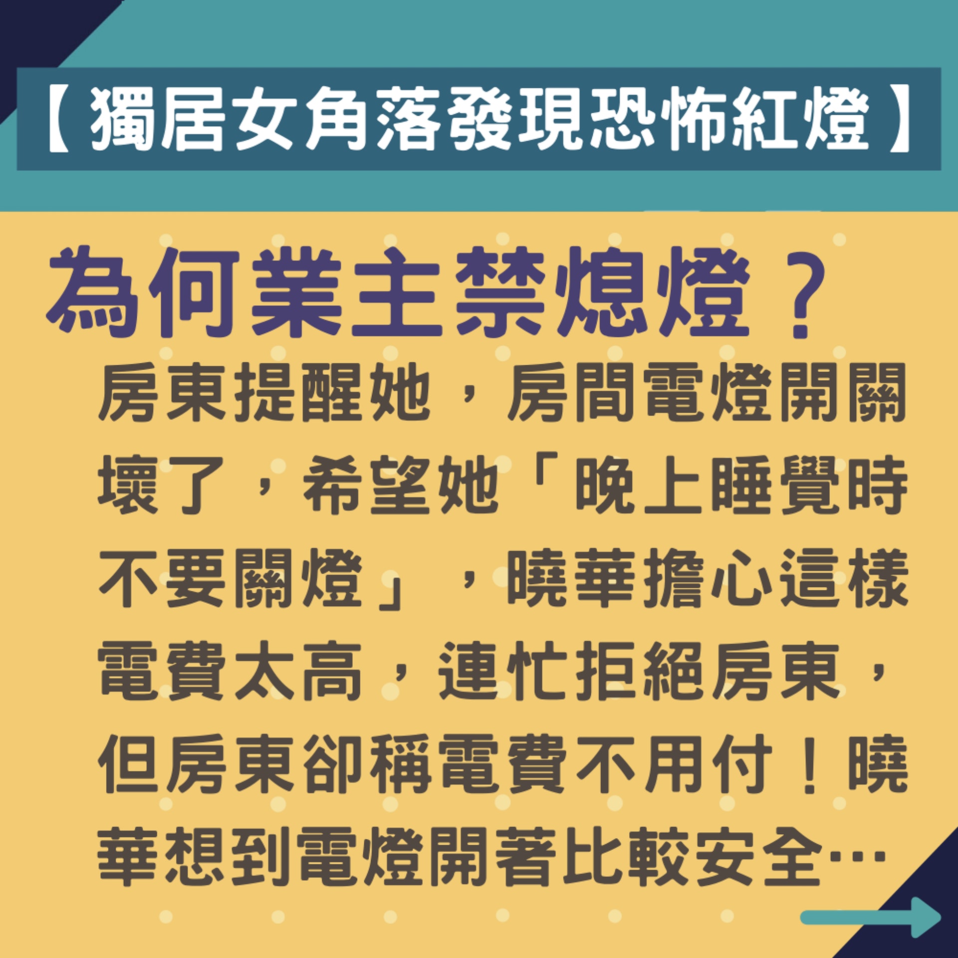 獨居女角落發現恐怖紅燈(01製圖) 獨居女角落發現恐怖紅燈(01製圖)