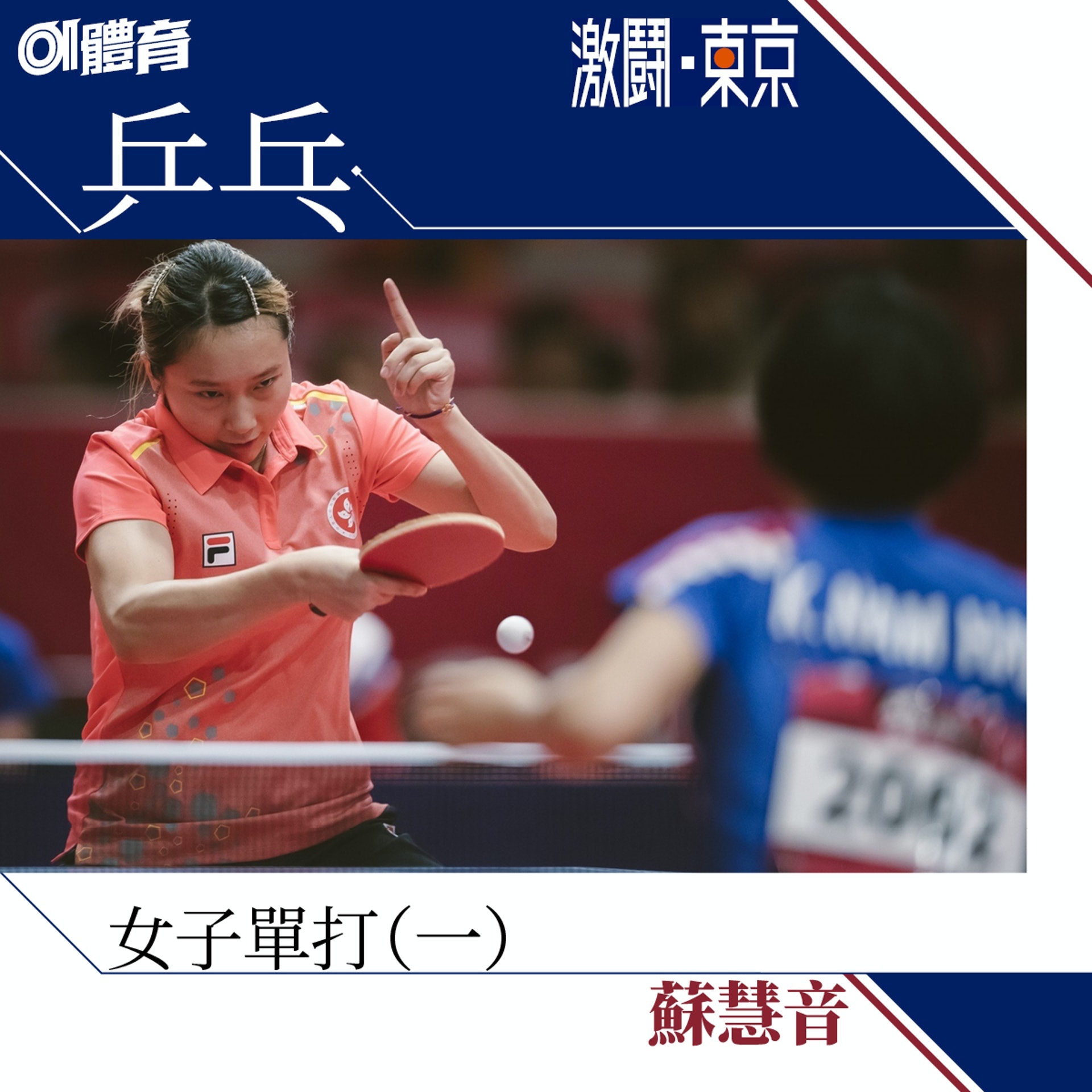 香港乒乓球隊奧運參賽名單(01美術製圖) 香港乒乓球隊奧運參賽名單(01美術製圖)