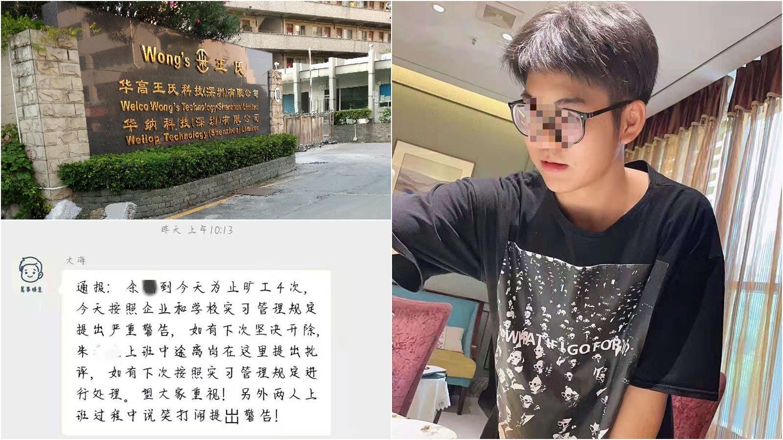 湖北17歲中專生跳樓亡 好友憶述:生產線管理員疑針對死者 湖北17歲中專生跳樓亡 好友憶述:生產線管理員疑針對死者