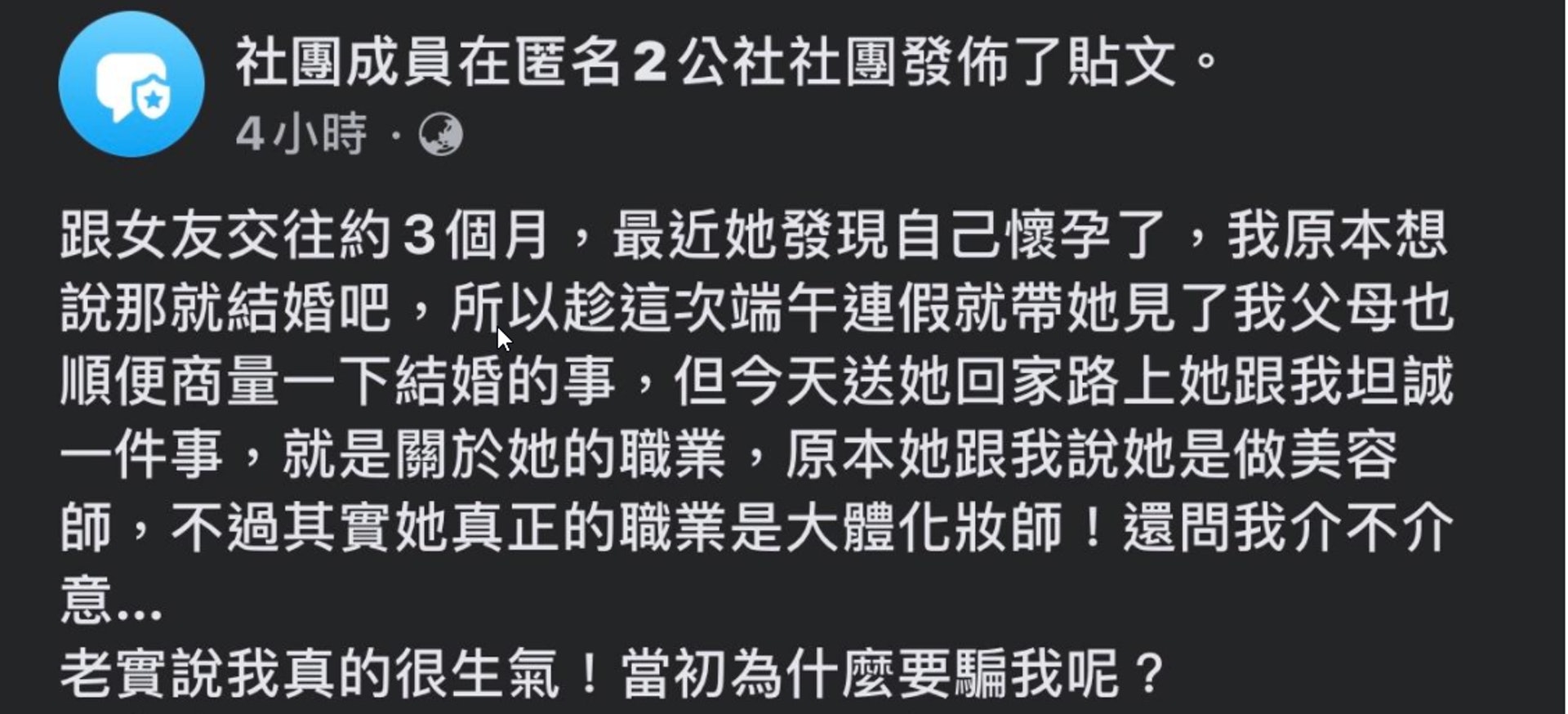 第一篇匿名原文截圖。(爆料公社授權使用) 第一篇匿名原文截圖。(爆料公社授權使用)