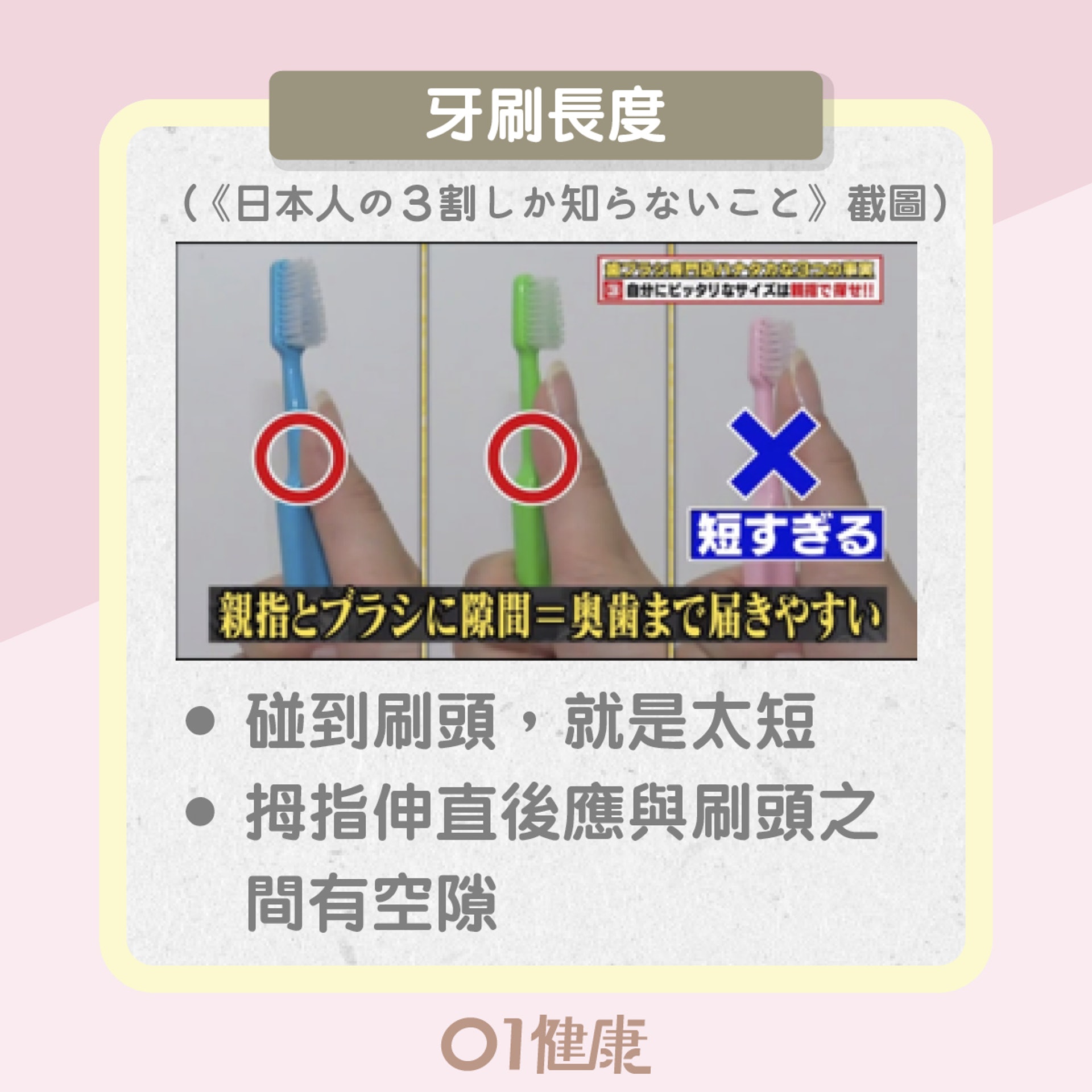 揀牙刷貼士(01製圖) 揀牙刷貼士(01製圖)
