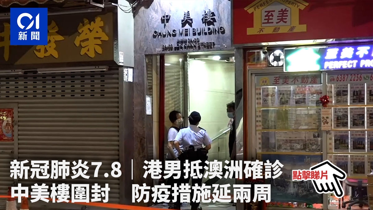 新冠肺炎・7.8｜高逸華軒有住戶確診　消息：疑復陽個案 - Vimarsana News
