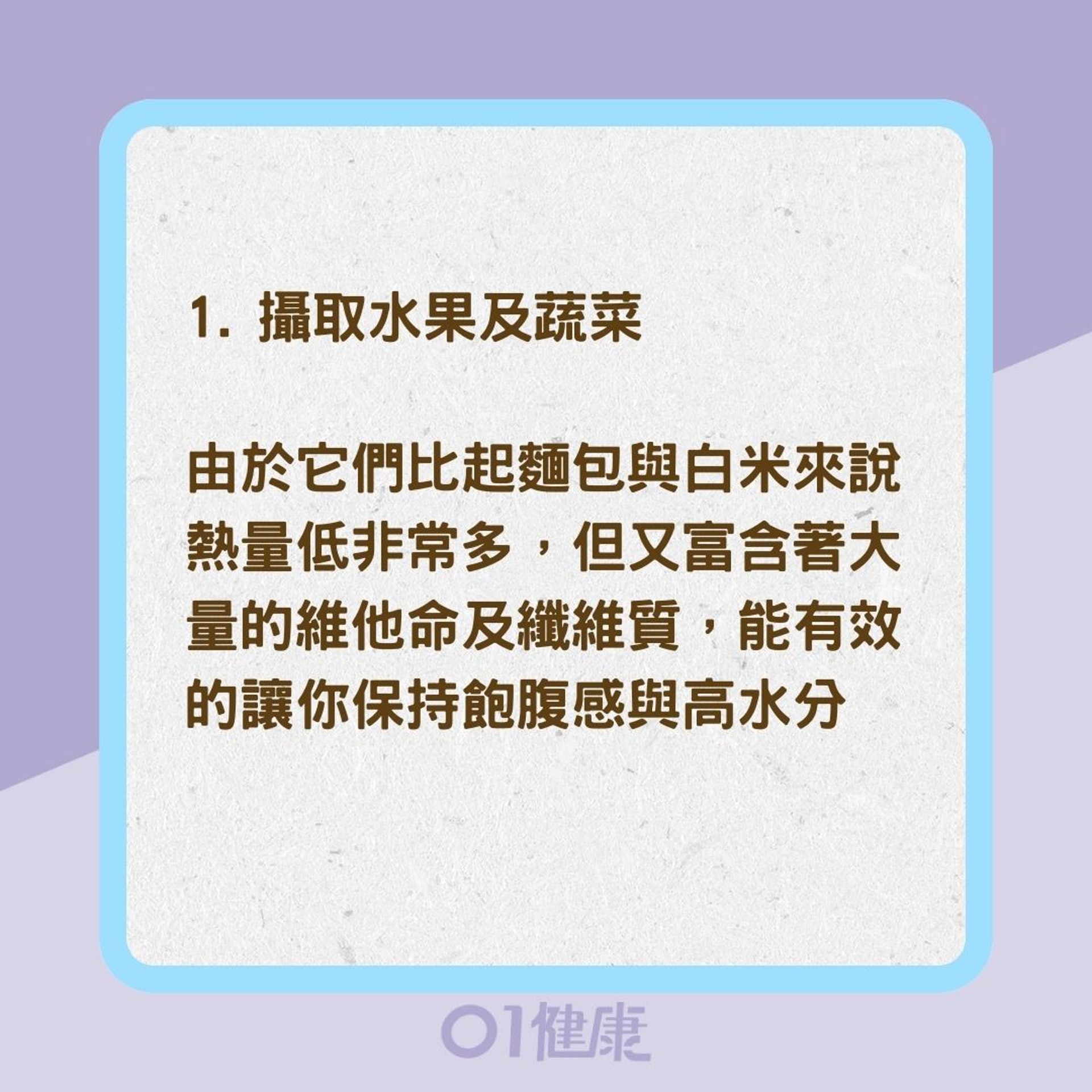 5種正確攝取碳水化合物方法(01製圖) 5種正確攝取碳水化合物方法(01製圖)