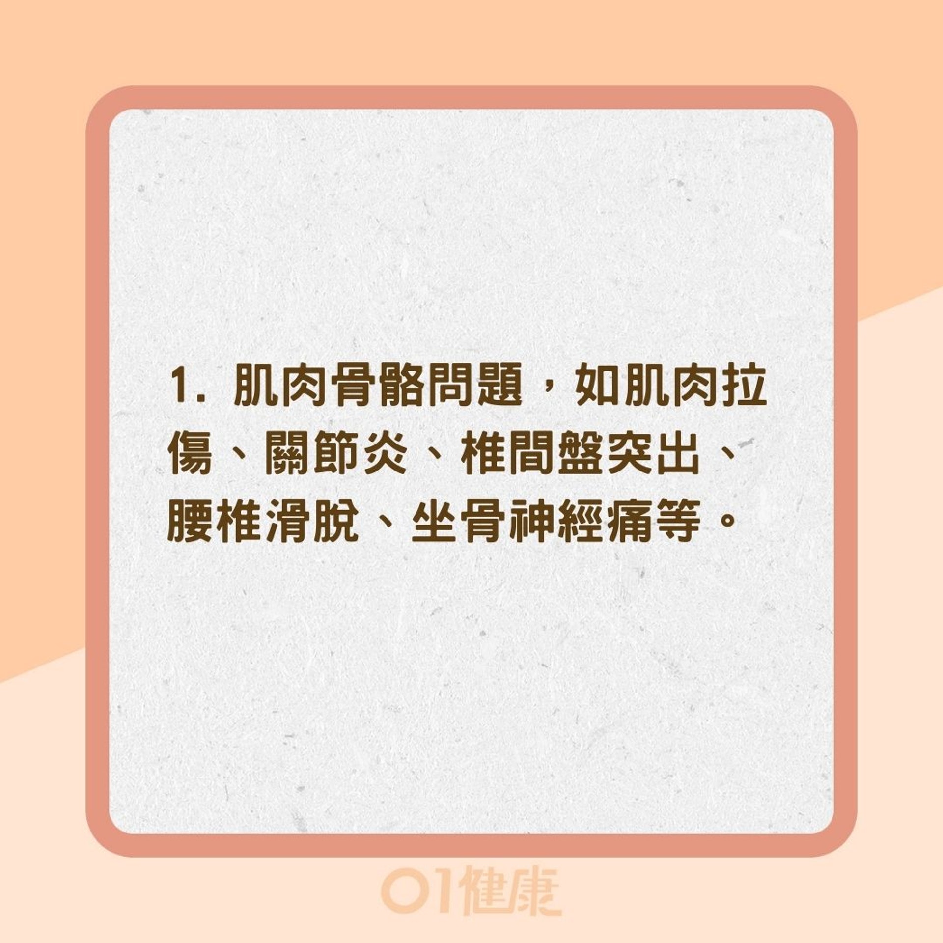 3大常見導致腰痛原因(01製圖) 3大常見導致腰痛原因(01製圖)
