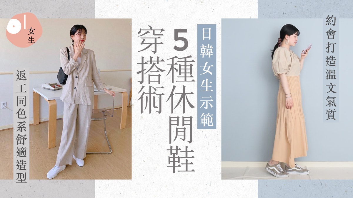 Vans穿搭| 中性知性率性5種風格造型介紹 上班或休閒皆有個性 Vans穿搭| 中性知性率性5種風格造型介紹 上班或休閒皆有個性