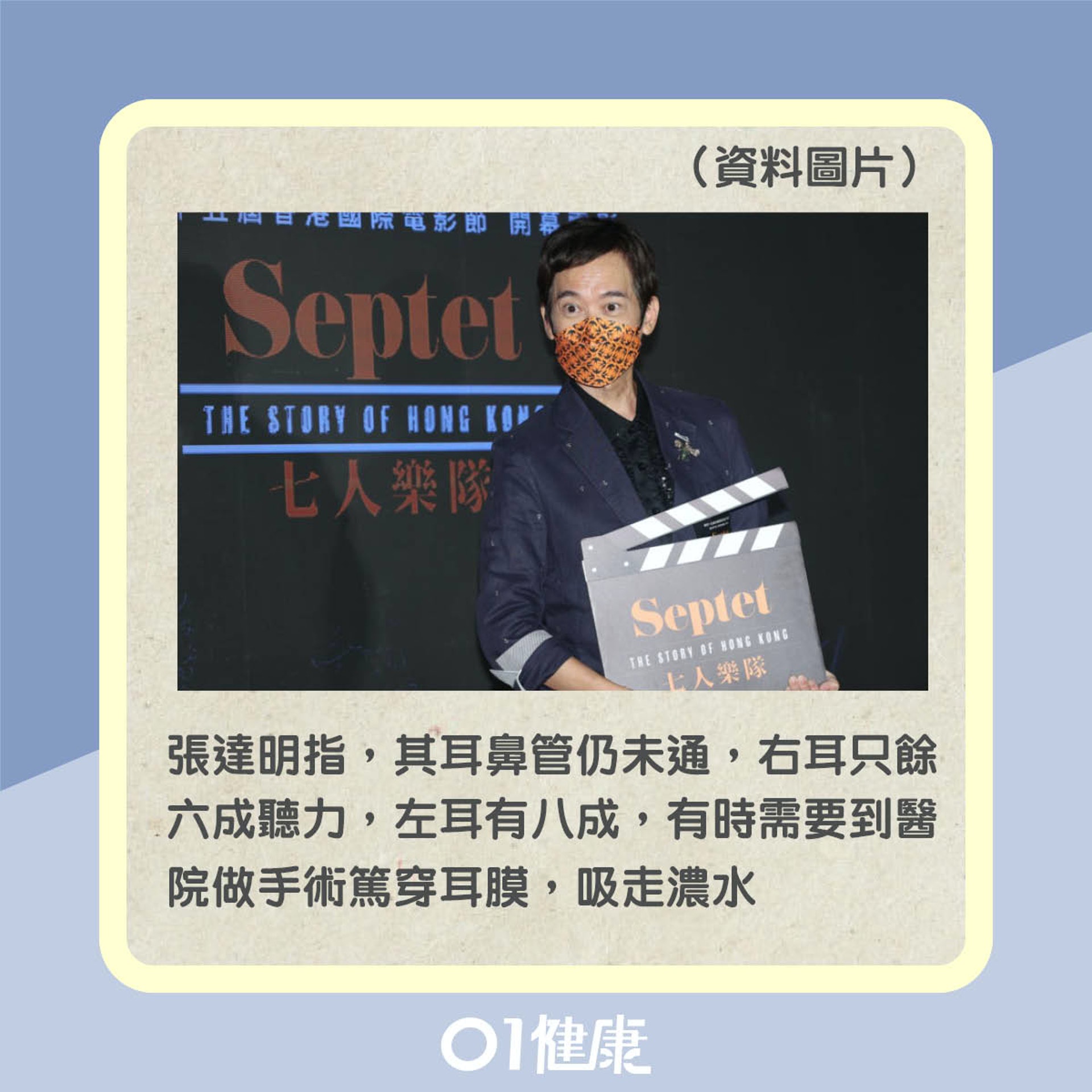 張達明曾患鼻咽癌(01製圖) 張達明曾患鼻咽癌(01製圖)