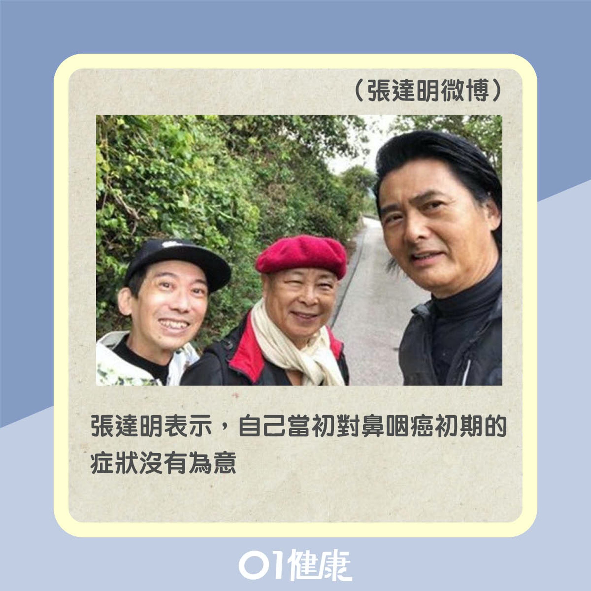 張達明曾患鼻咽癌(01製圖) 張達明曾患鼻咽癌(01製圖)