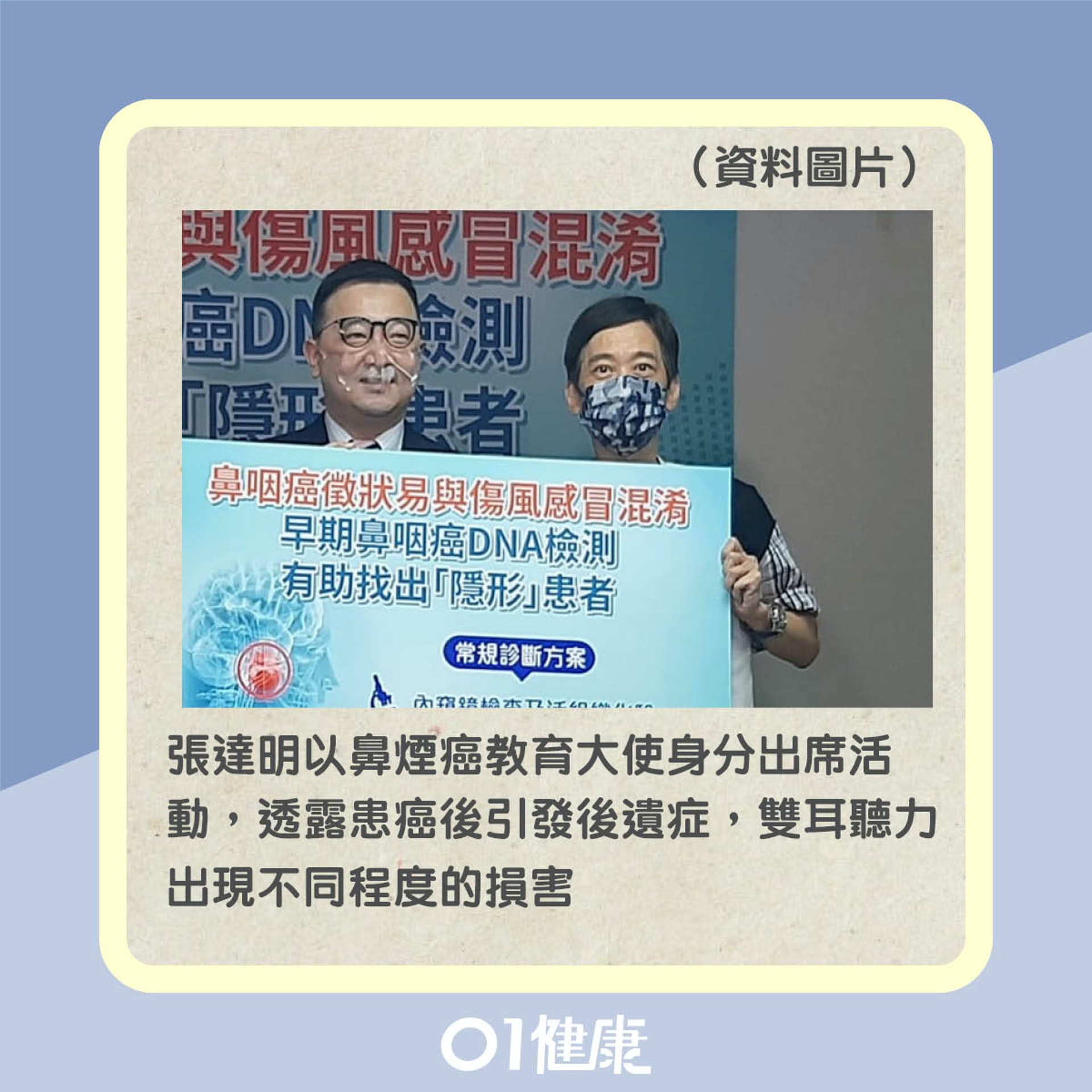 張達明曾患鼻咽癌(01製圖) 張達明曾患鼻咽癌(01製圖)