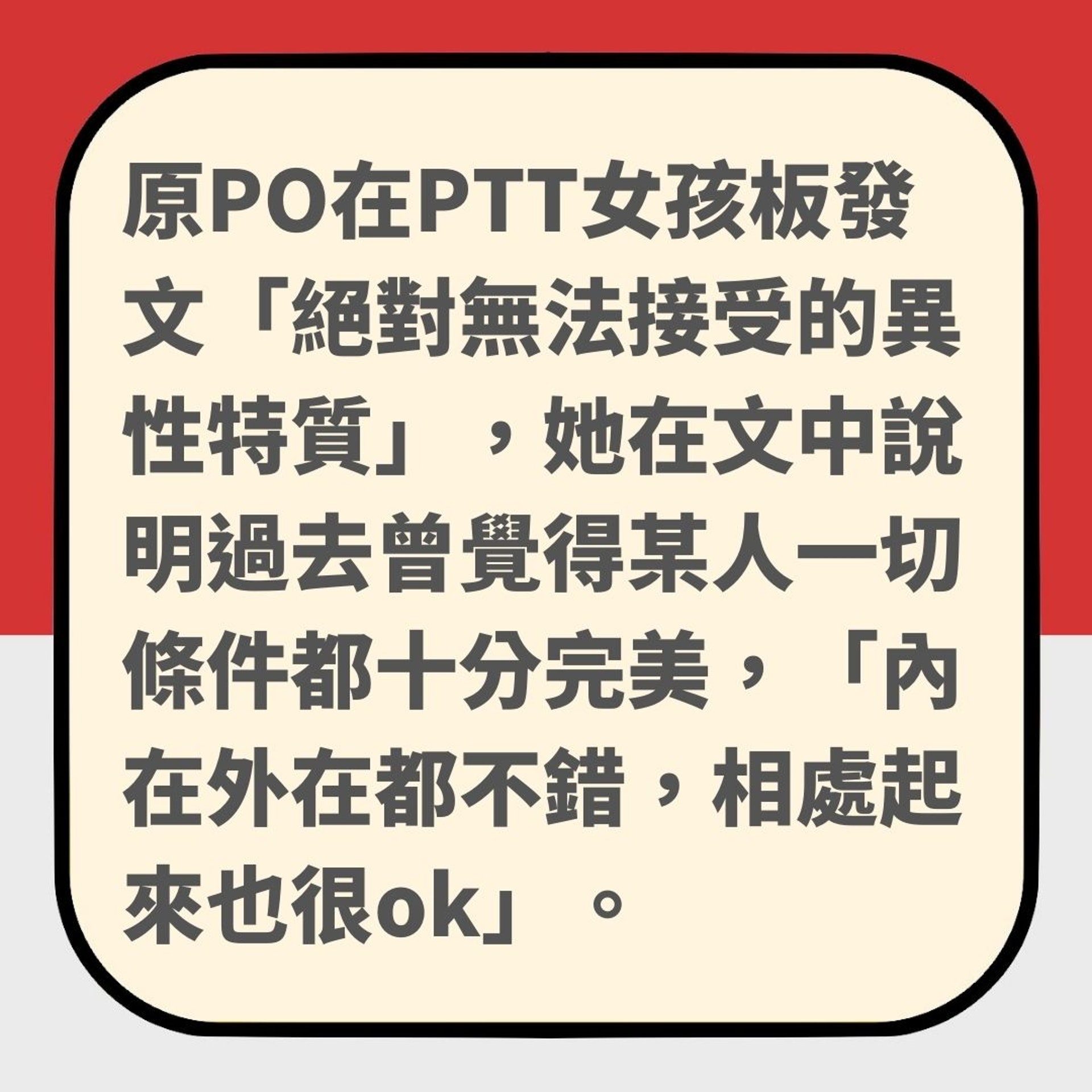 【網民熱議絕對無法接受的異性特質】(01製圖) 【網民熱議絕對無法接受的異性特質】(01製圖)