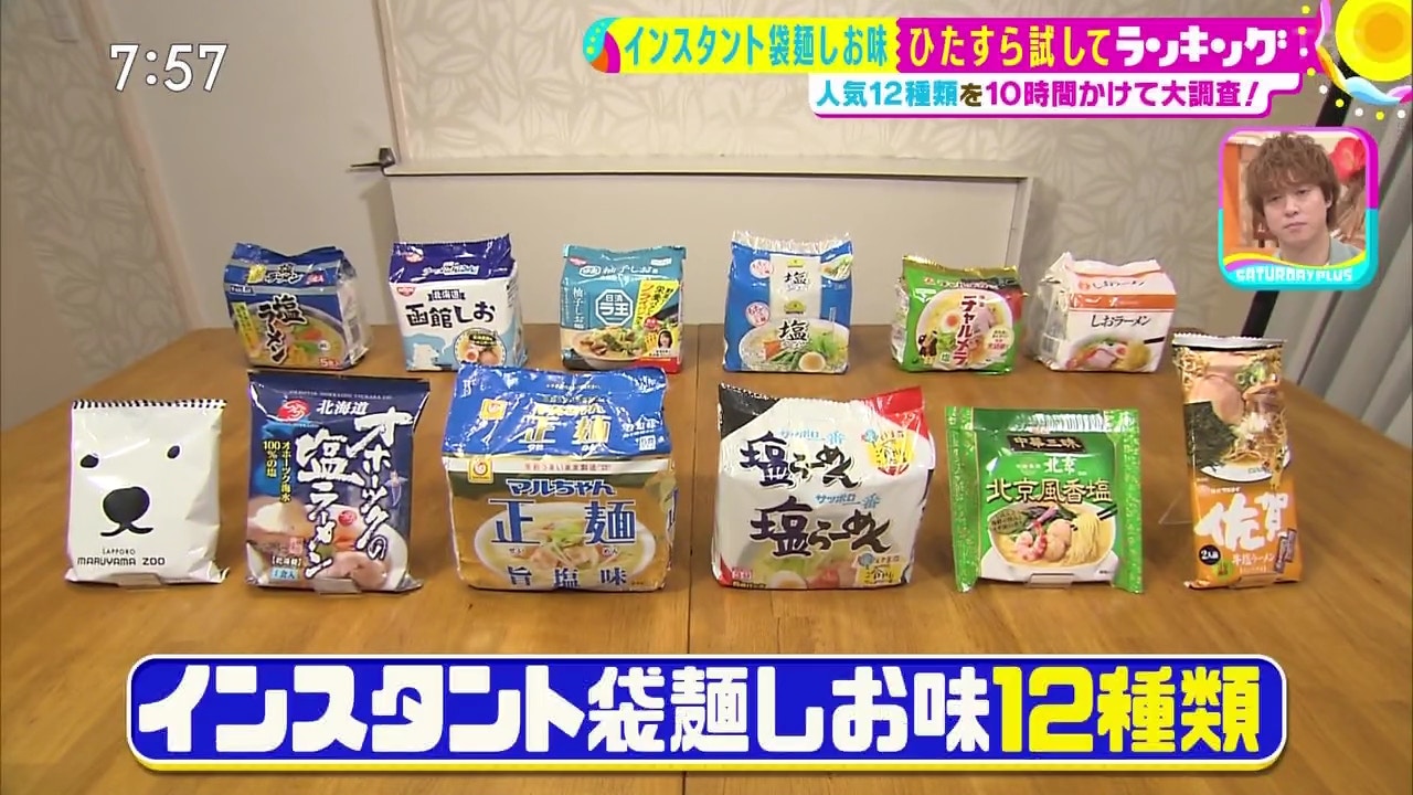 《サタデープラス》節目截圖