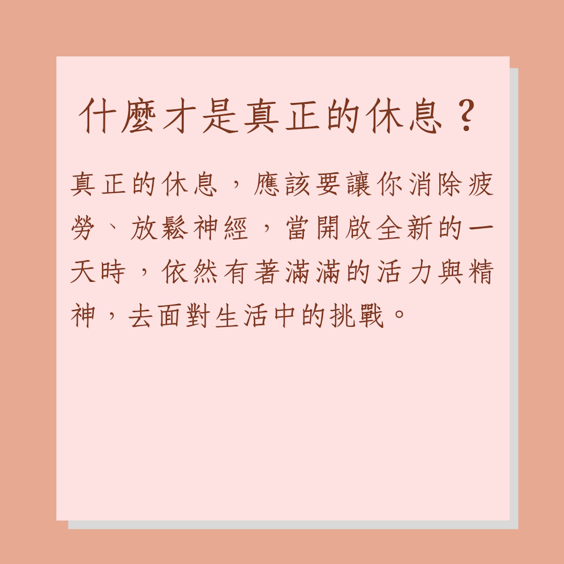 5個真正休息的方法(01製圖) 5個真正休息的方法(01製圖)