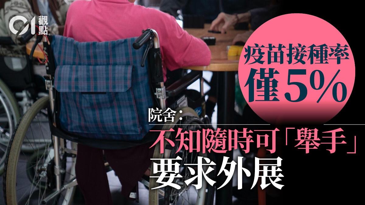 必須加強院舍外展疫苗接種 必須加強院舍外展疫苗接種