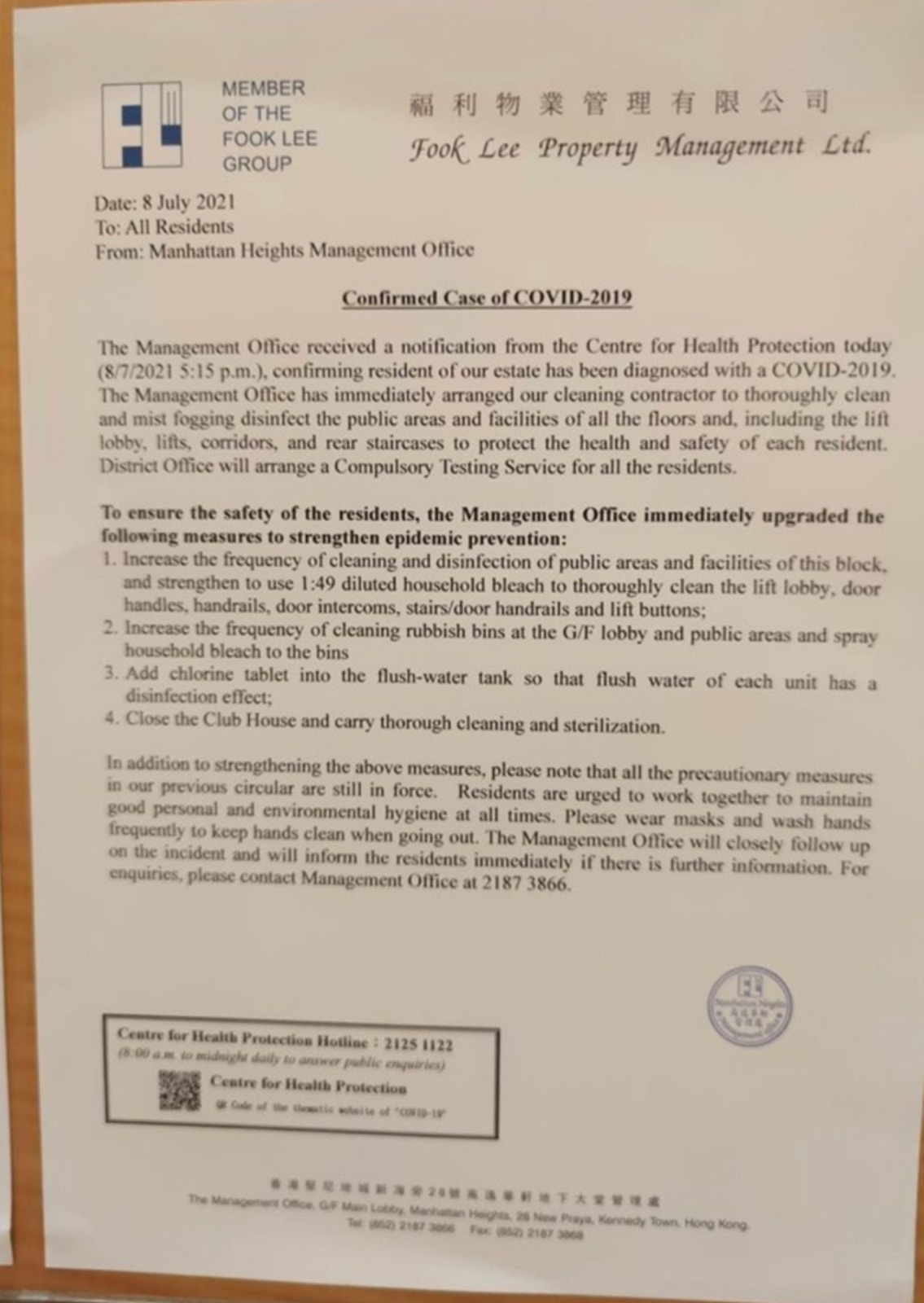 福利物業管理有限公司發通告指，高逸華軒一名住戶初步確診，管理處已立即安排清潔承辦商進行徹底消毒。（受訪者提供）